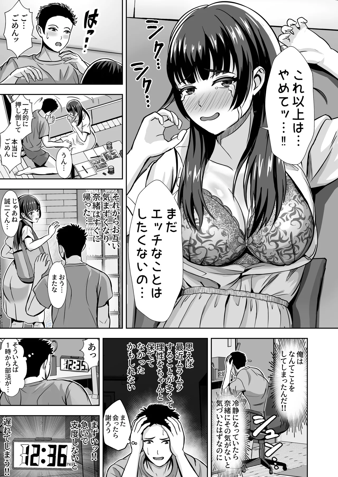 [秋山エイト] 彼女がいるのに...欲求不満な陸部義妹の誘惑に負けた話 Hentai - Raw  21