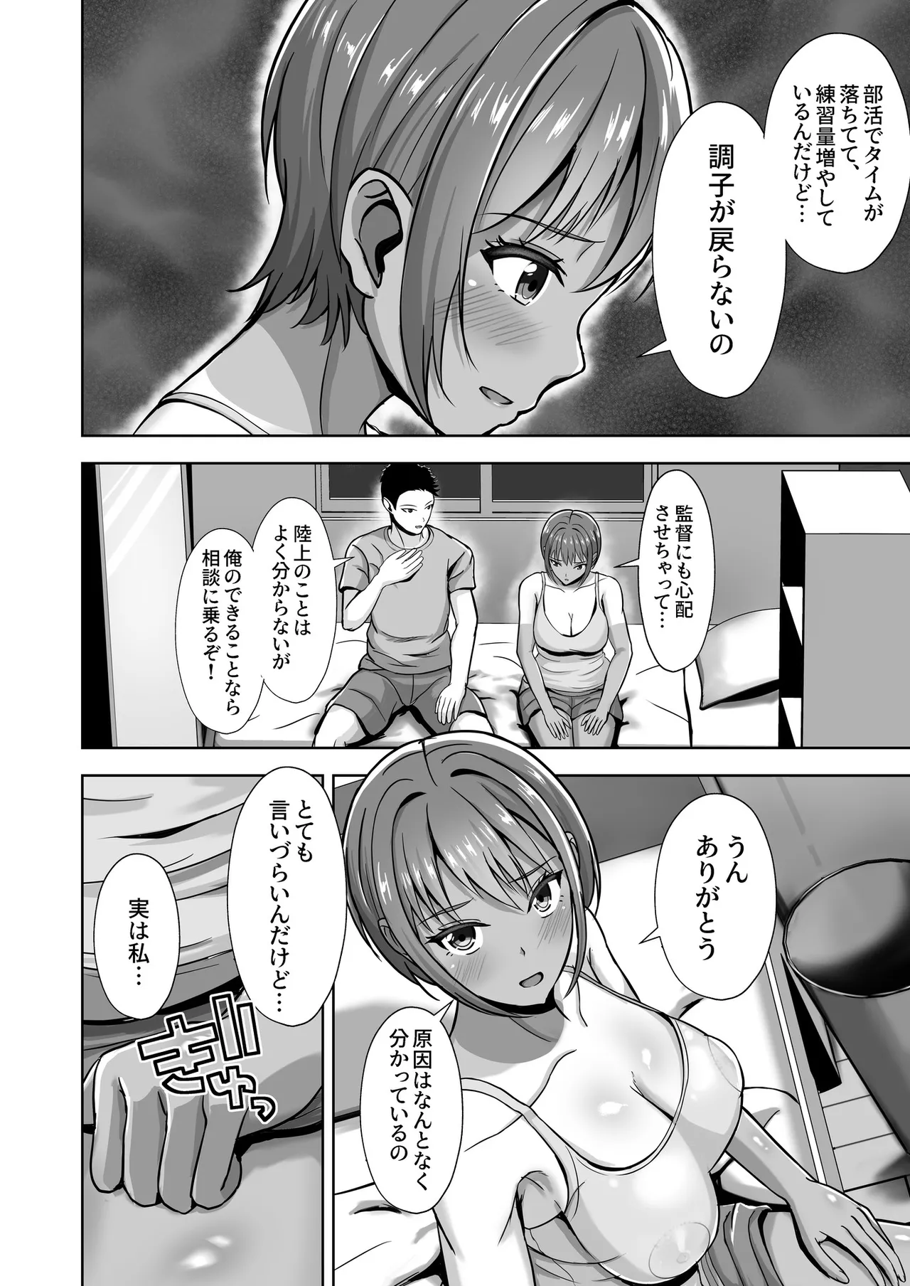 [秋山エイト] 彼女がいるのに...欲求不満な陸部義妹の誘惑に負けた話 Hentai - Raw  26