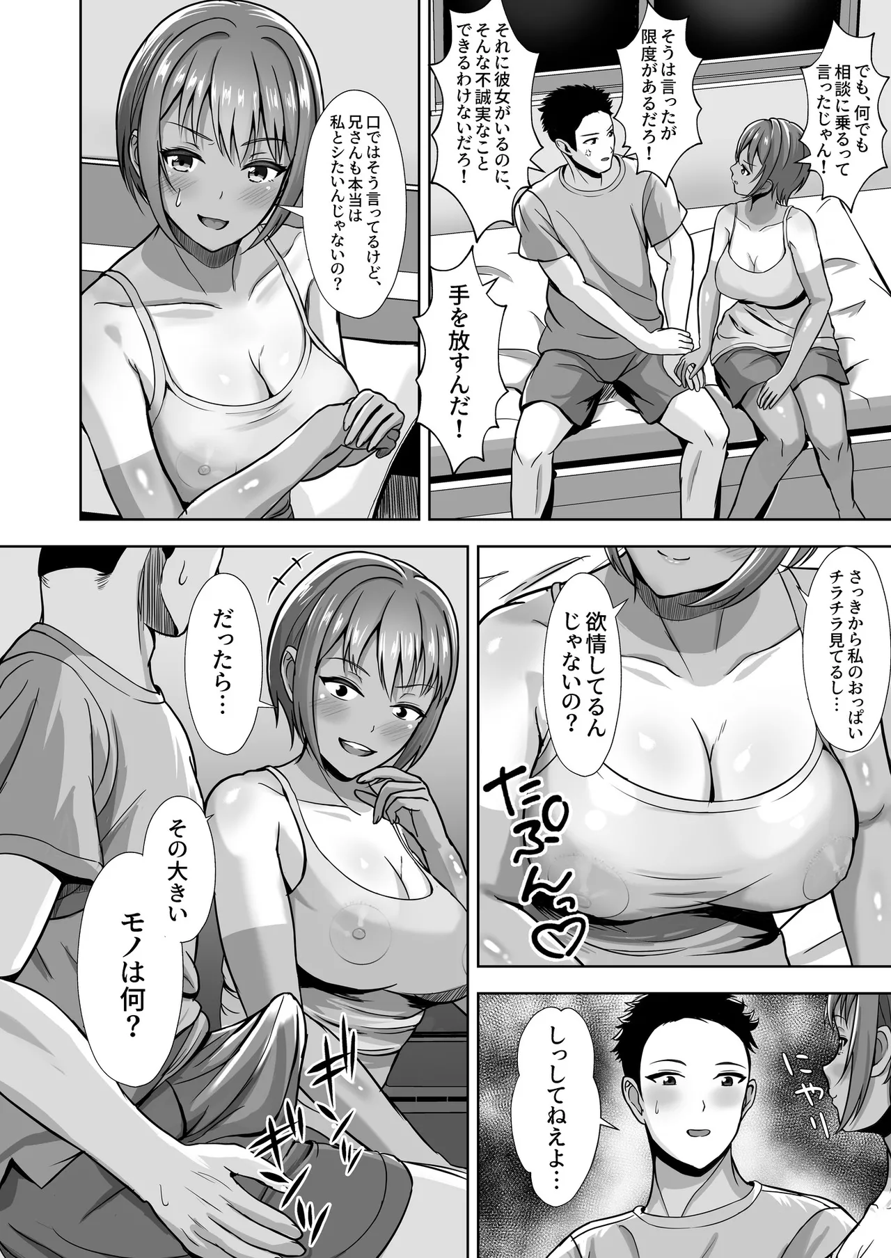 [秋山エイト] 彼女がいるのに...欲求不満な陸部義妹の誘惑に負けた話 Hentai - Raw  30