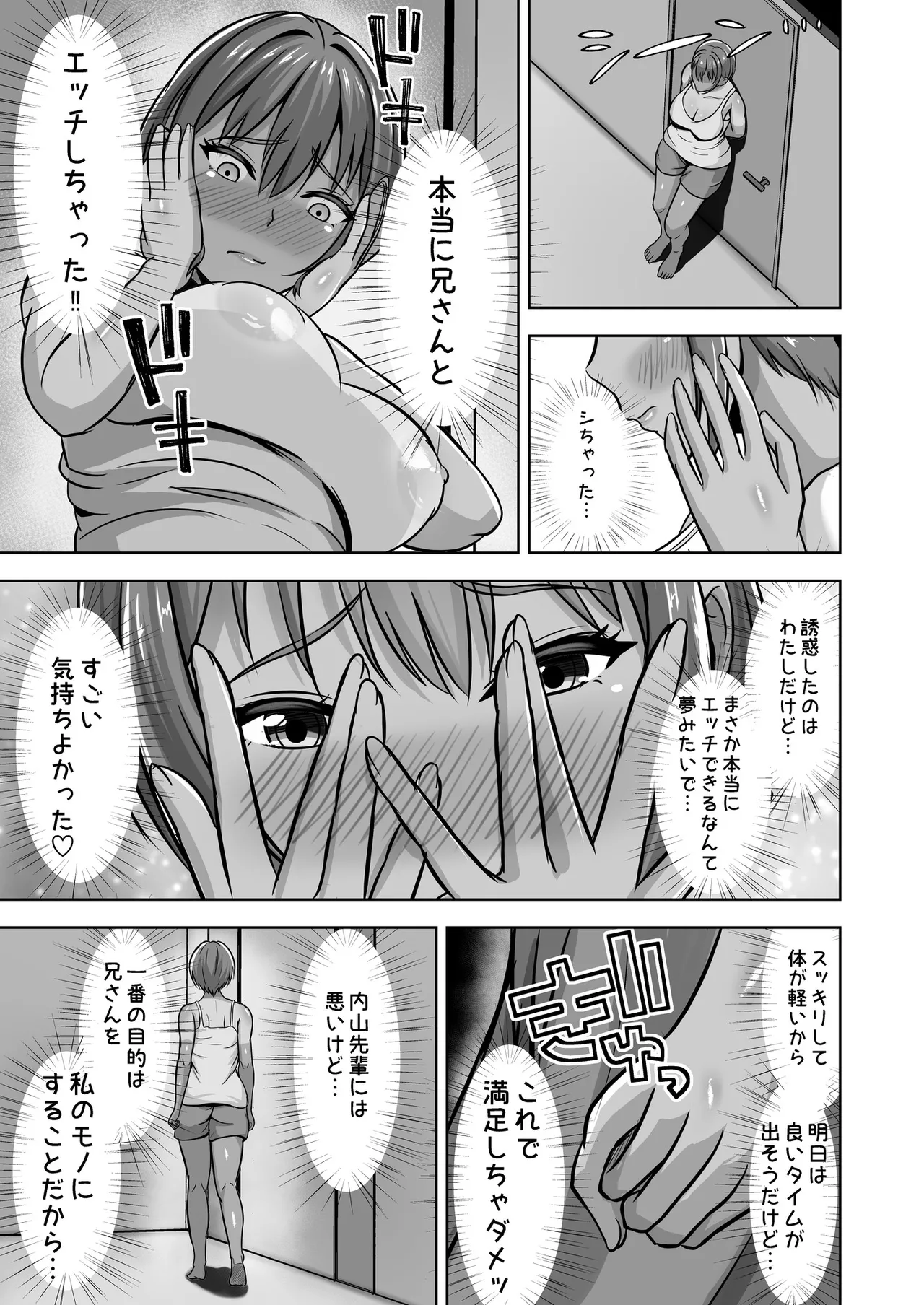 [秋山エイト] 彼女がいるのに...欲求不満な陸部義妹の誘惑に負けた話 Hentai - Raw  65