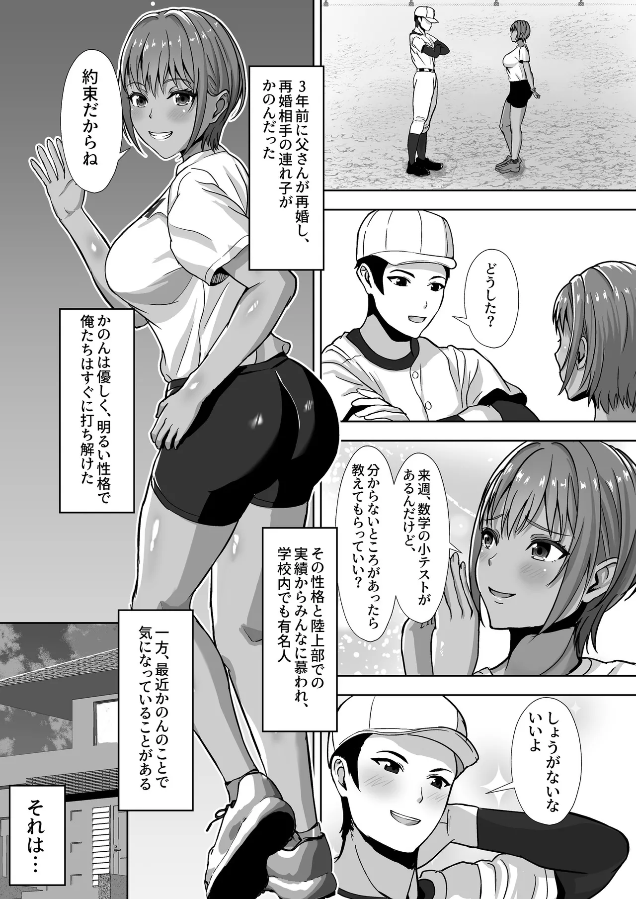 [秋山エイト] 彼女がいるのに...欲求不満な陸部義妹の誘惑に負けた話 Hentai - Raw  7