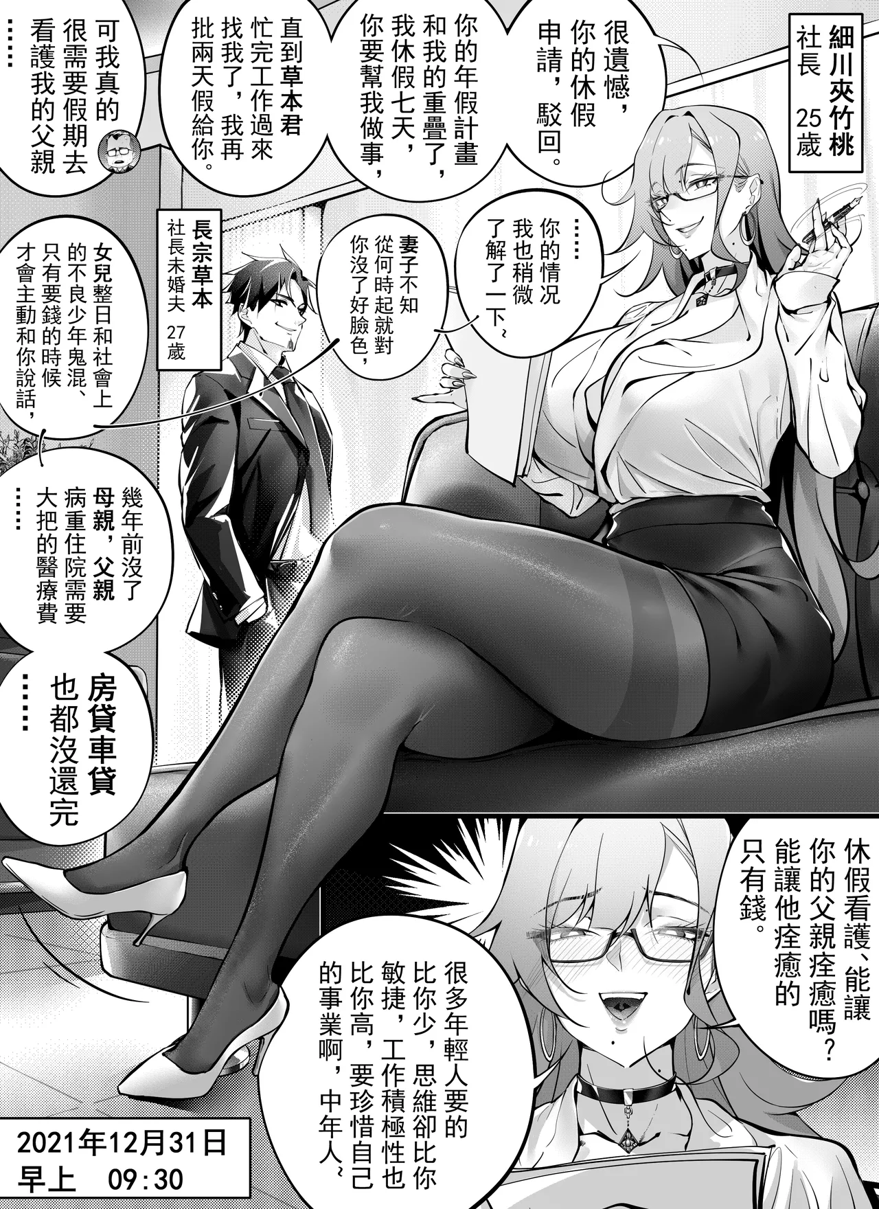 七日內、把傲慢女上司調教成專屬肉便器 page 3 full