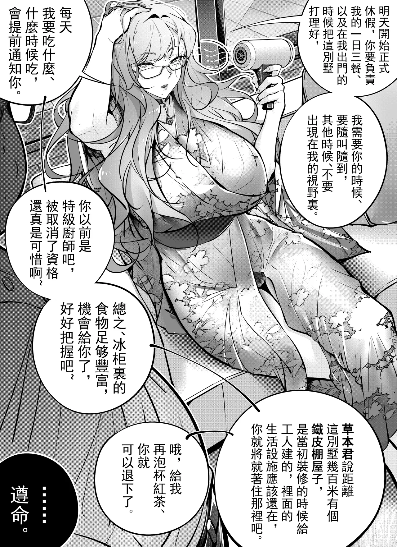 七日內、把傲慢女上司調教成專屬肉便器 page 6 full