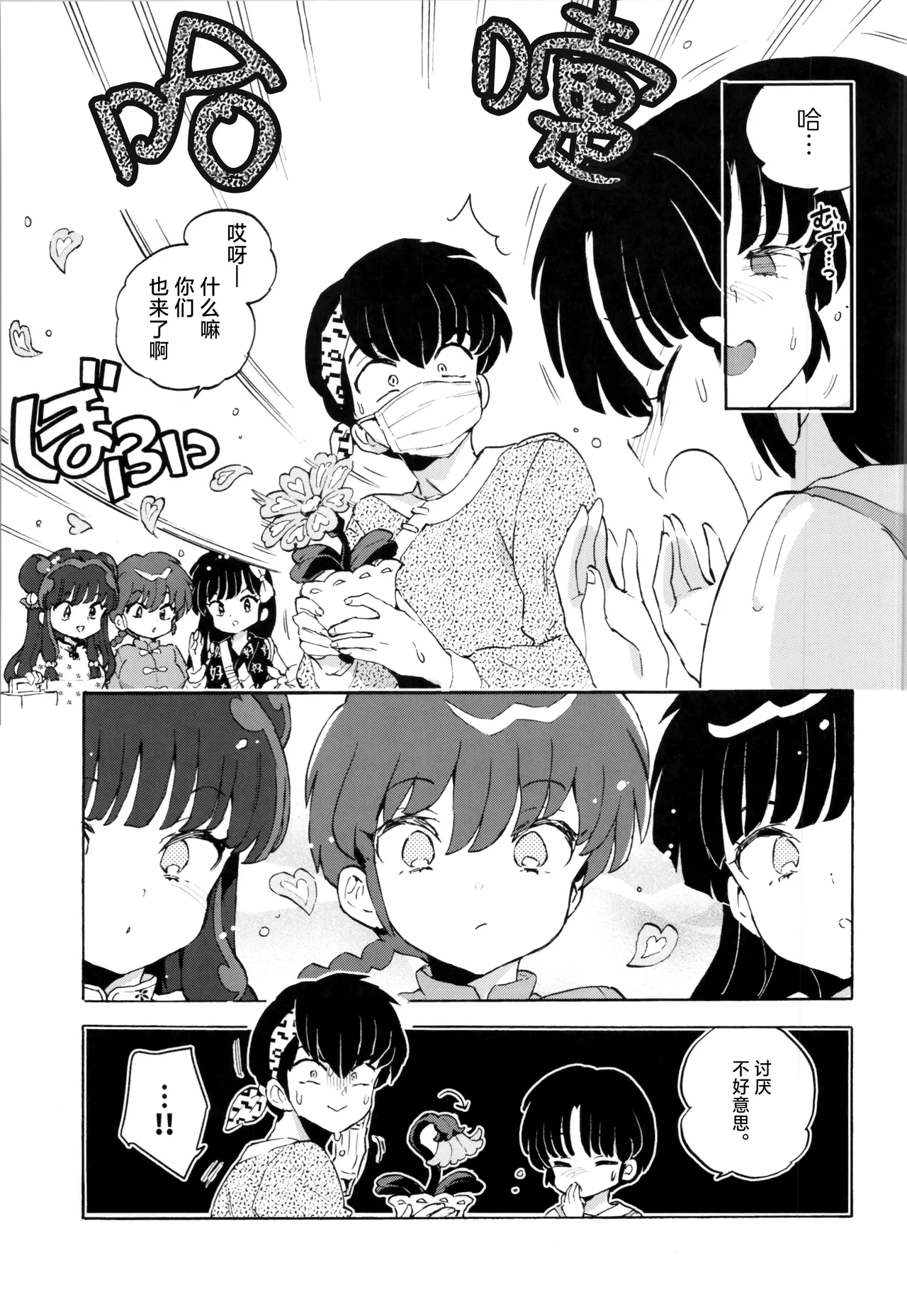 Buta mo Arukeba Bou ni Ataru | 偷鸡不成蚀只猪 page 10 full