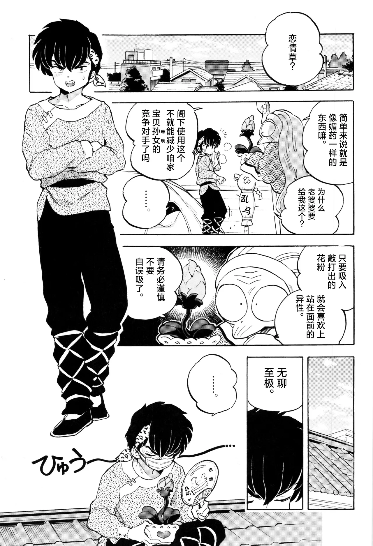 Buta mo Arukeba Bou ni Ataru | 偷鸡不成蚀只猪 page 8 full