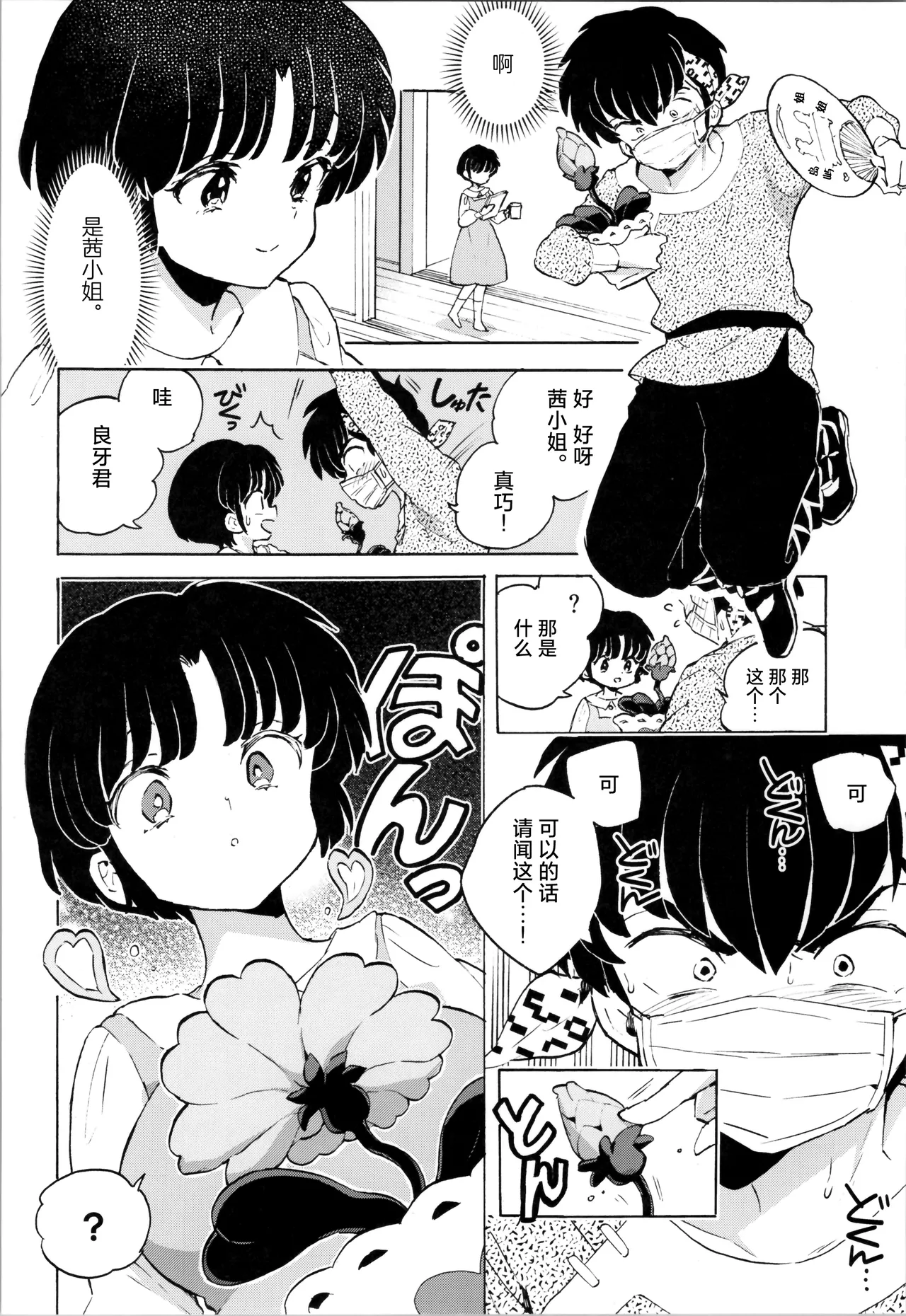 Buta mo Arukeba Bou ni Ataru | 偷鸡不成蚀只猪 page 9 full