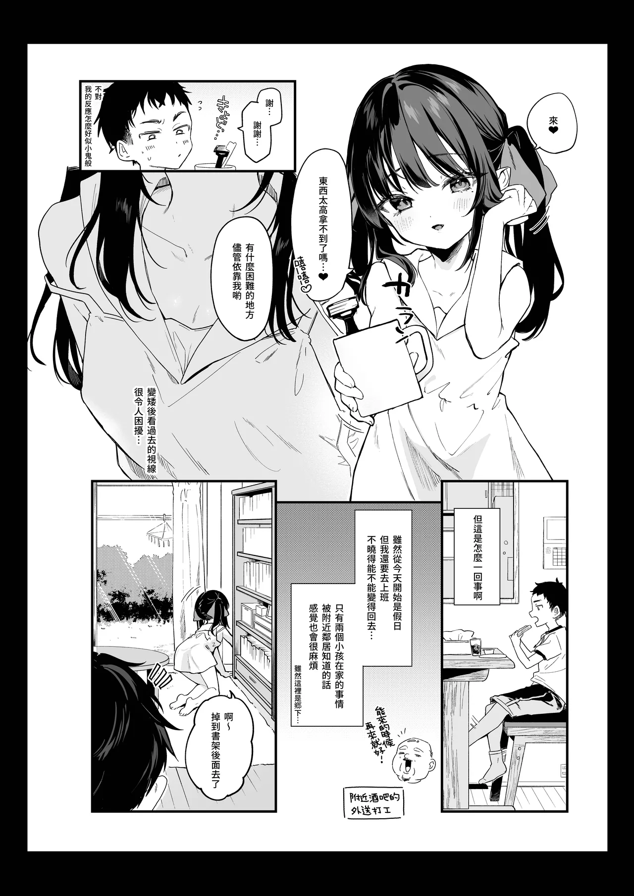 全部都是你的錯。Ⅳ page 7 full