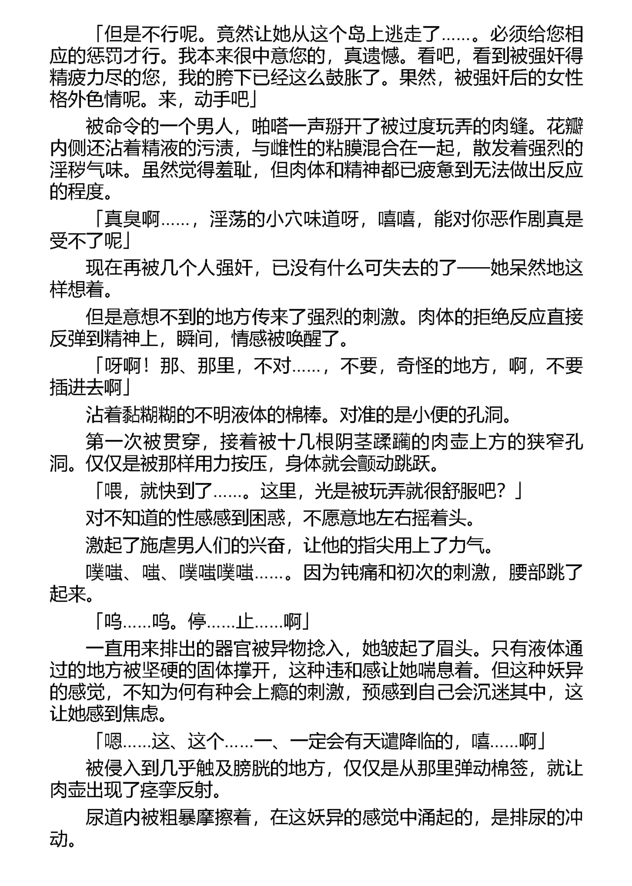 言灵使莉莎~淫欲仪式学院~（claude-sonnet-4翻译） page 6 full
