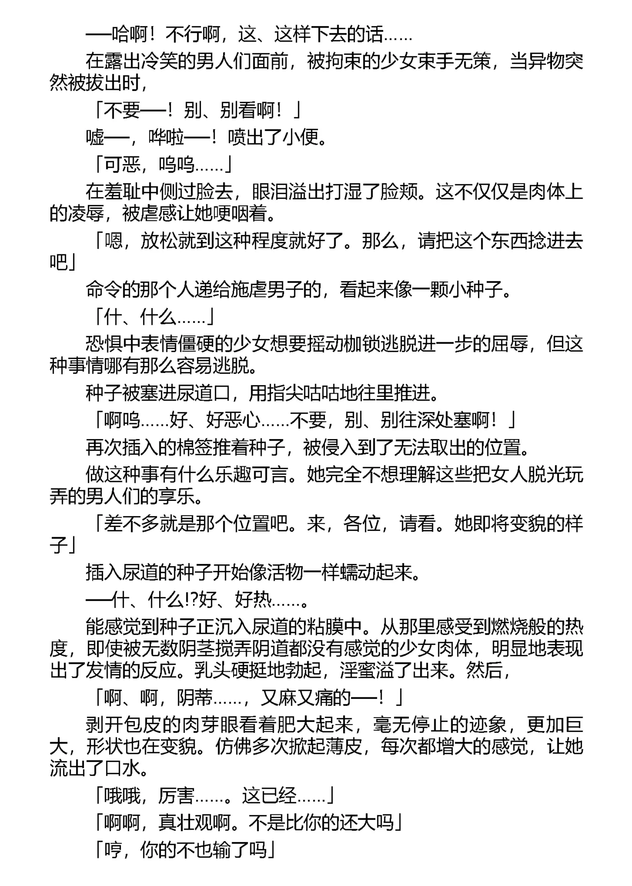 言灵使莉莎~淫欲仪式学院~（claude-sonnet-4翻译） page 7 full