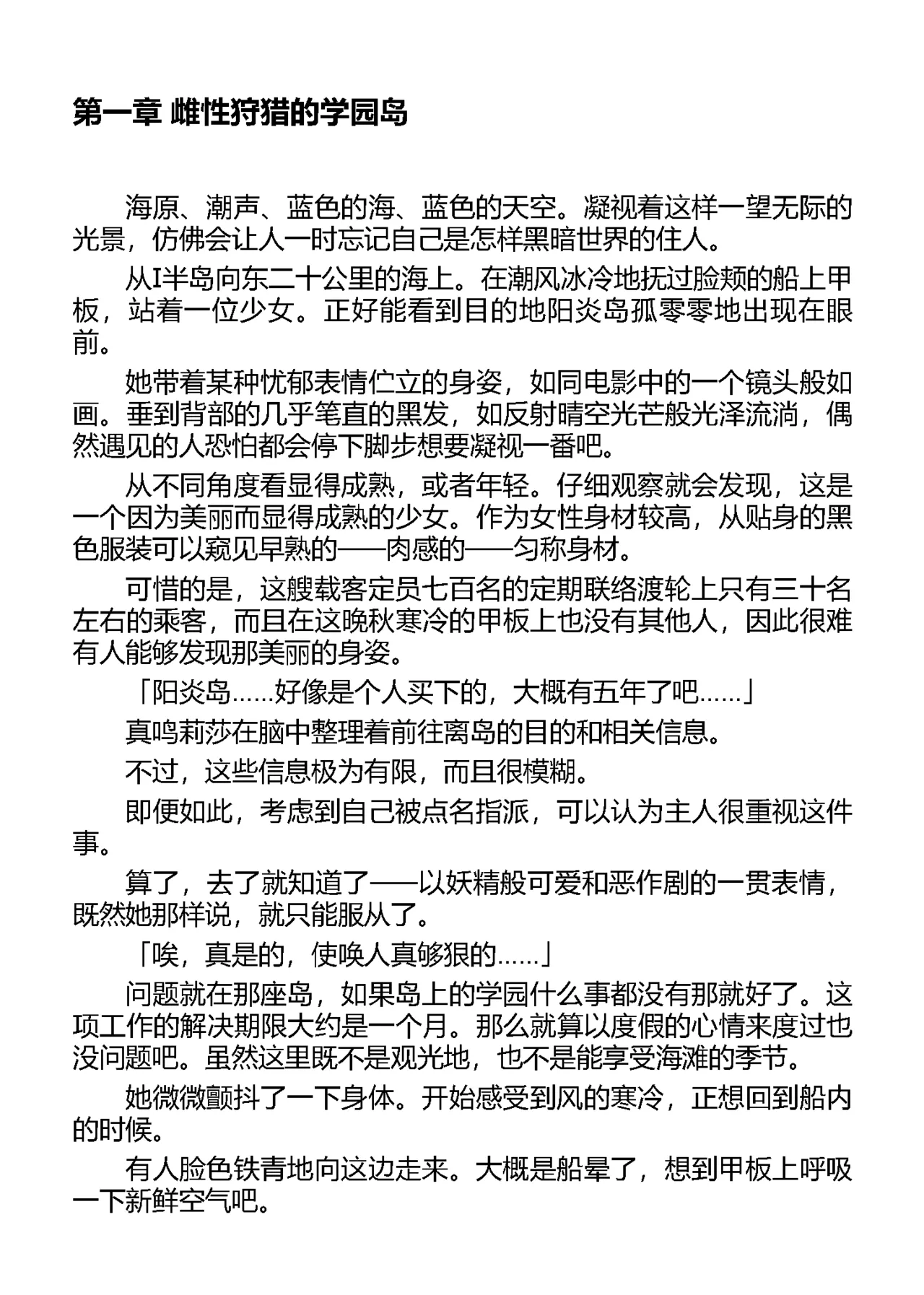 言灵使莉莎~淫欲仪式学院~（claude-sonnet-4翻译） page 9 full