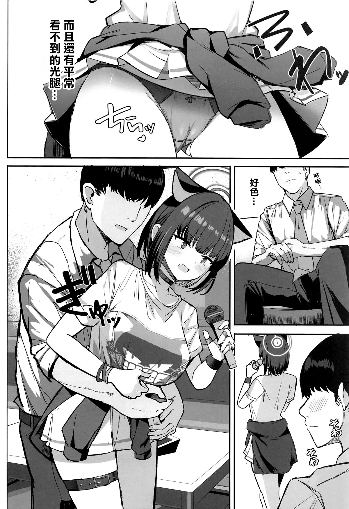 Sakatte Sakarare Houkago Date | 强上不成反被操 放學後的約會♡ page 6 full