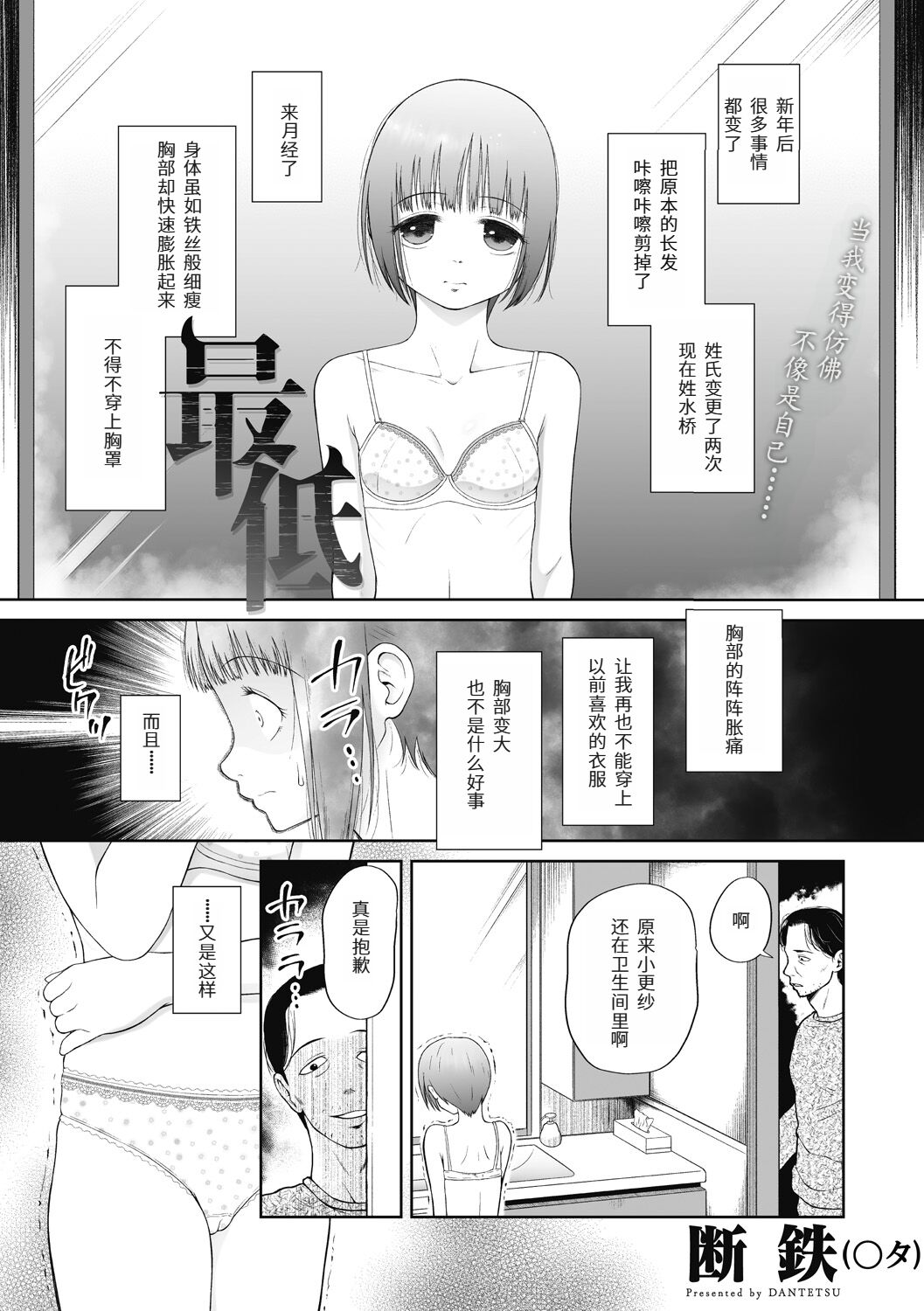 Tsukaisute Onnanoko page 3 full