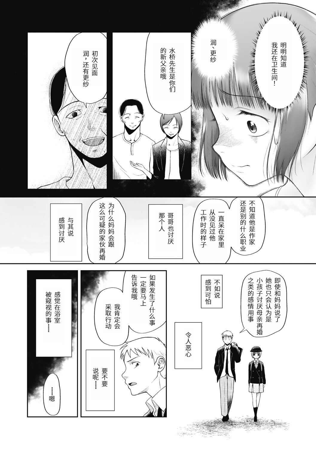 Tsukaisute Onnanoko page 4 full
