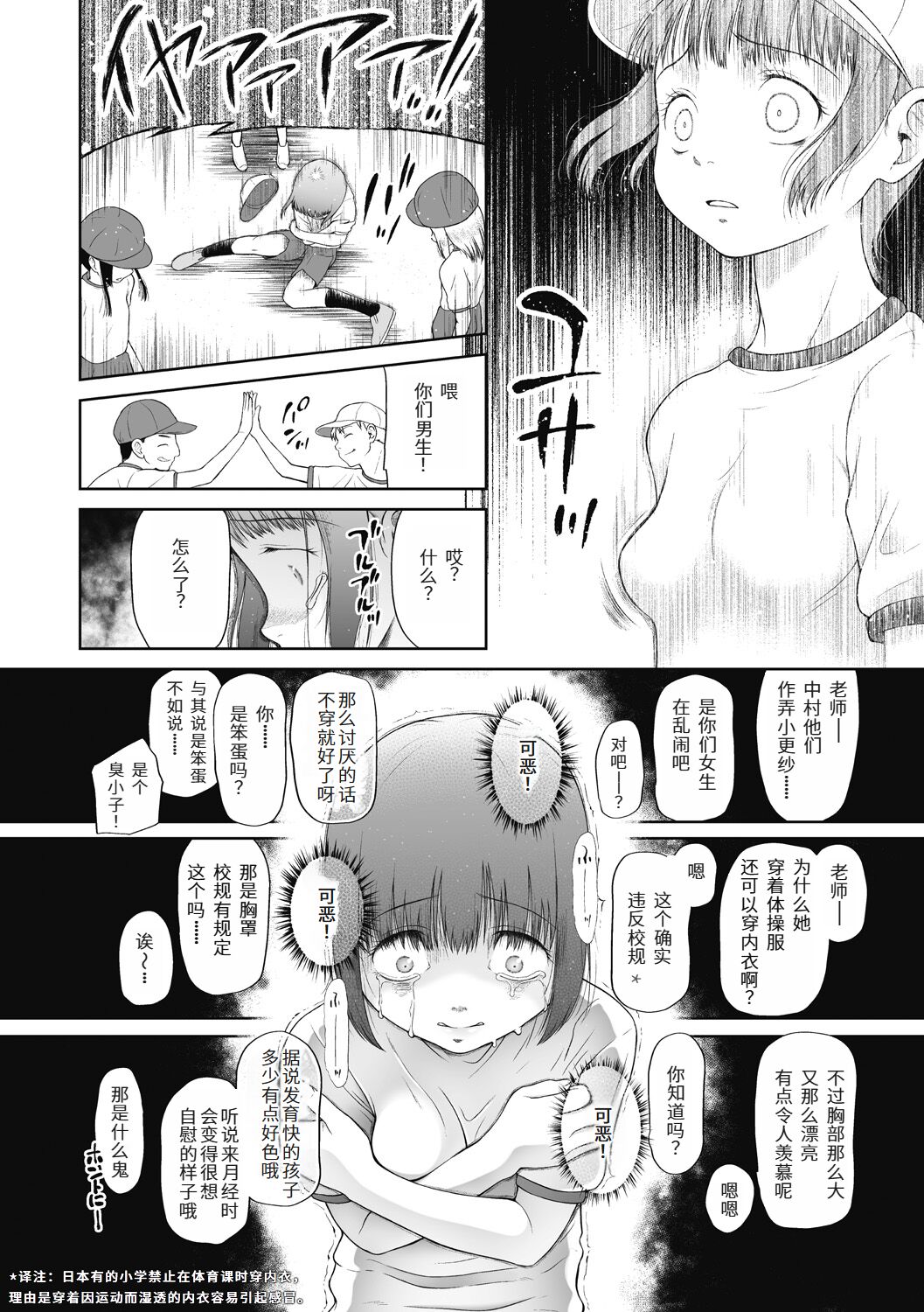 Tsukaisute Onnanoko page 6 full