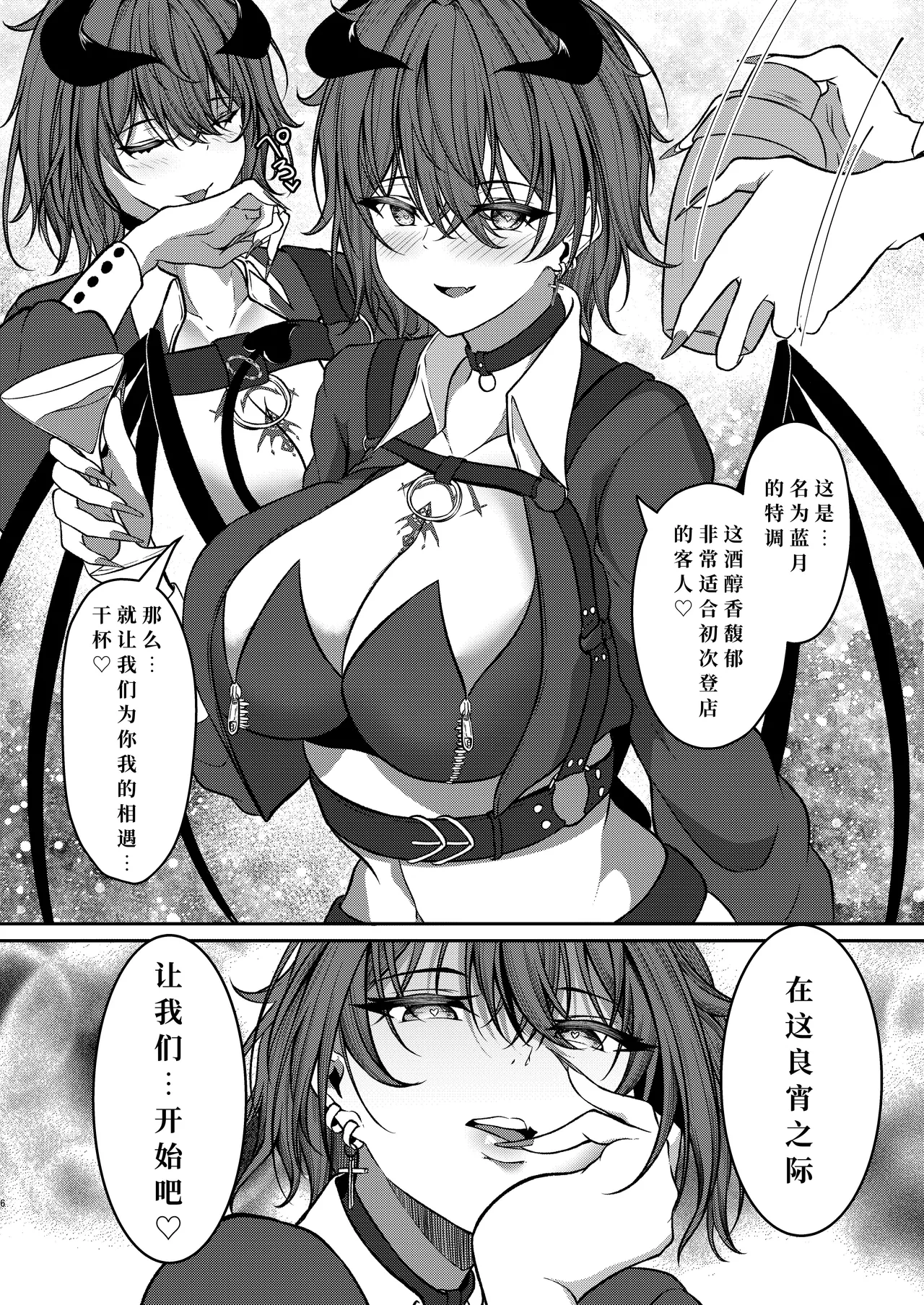 Yumigokochi sakubus page 5 full