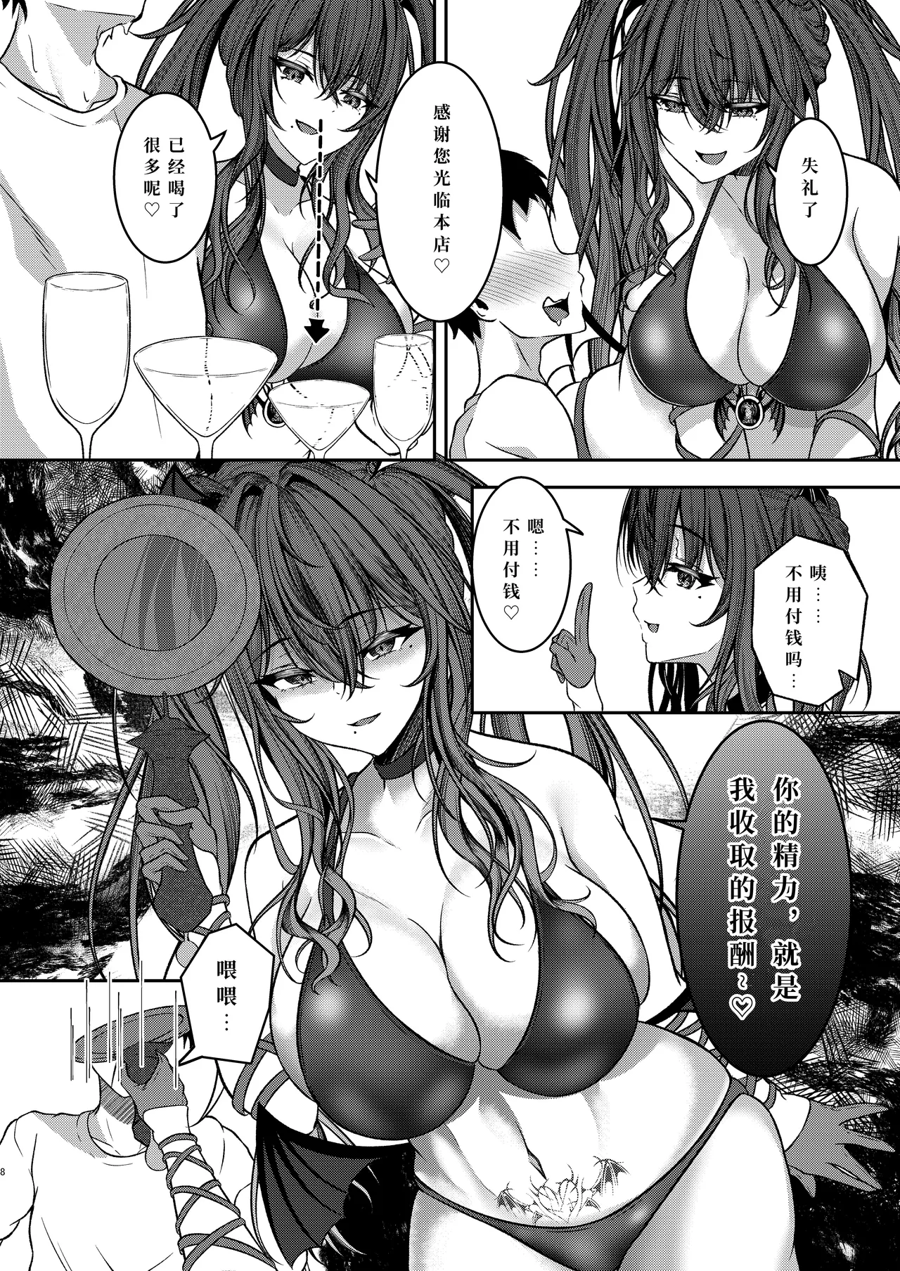 Yumigokochi sakubus page 7 full