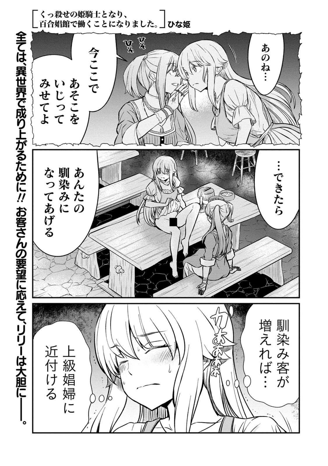 Kukkorose no Himekishi to nari, Yuri Shoukan de Hataraku koto ni Narimashita. 18 page 3 full