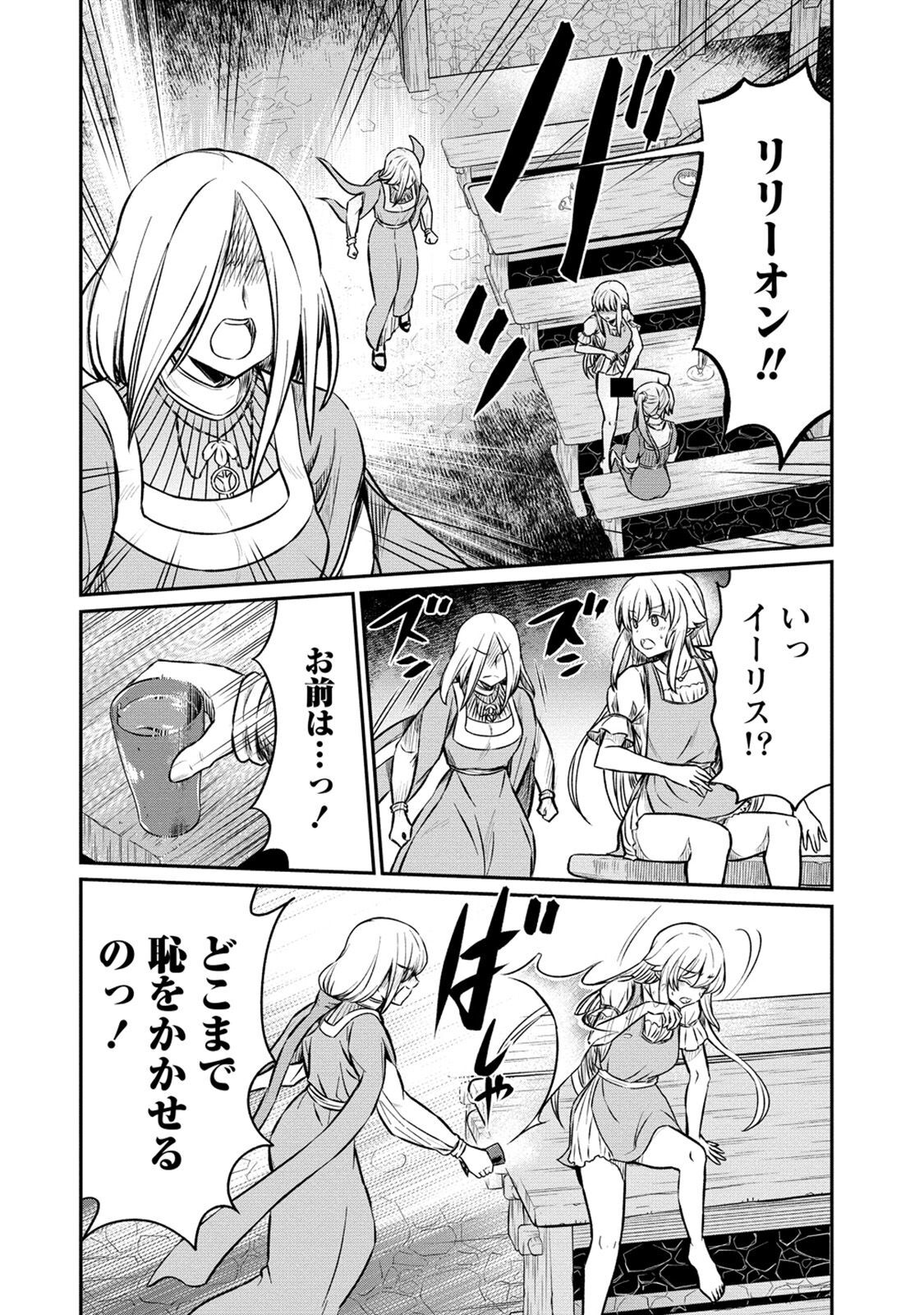 Kukkorose no Himekishi to nari, Yuri Shoukan de Hataraku koto ni Narimashita. 18 page 6 full