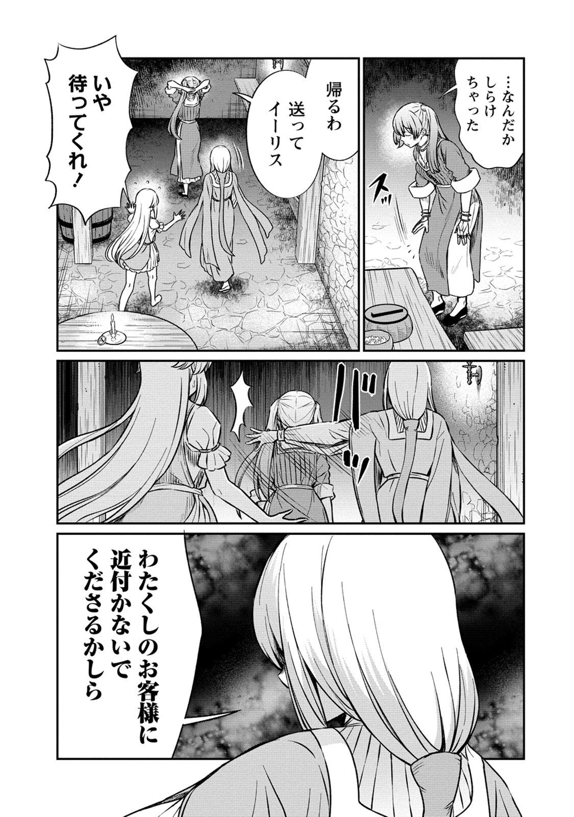Kukkorose no Himekishi to nari, Yuri Shoukan de Hataraku koto ni Narimashita. 18 page 9 full