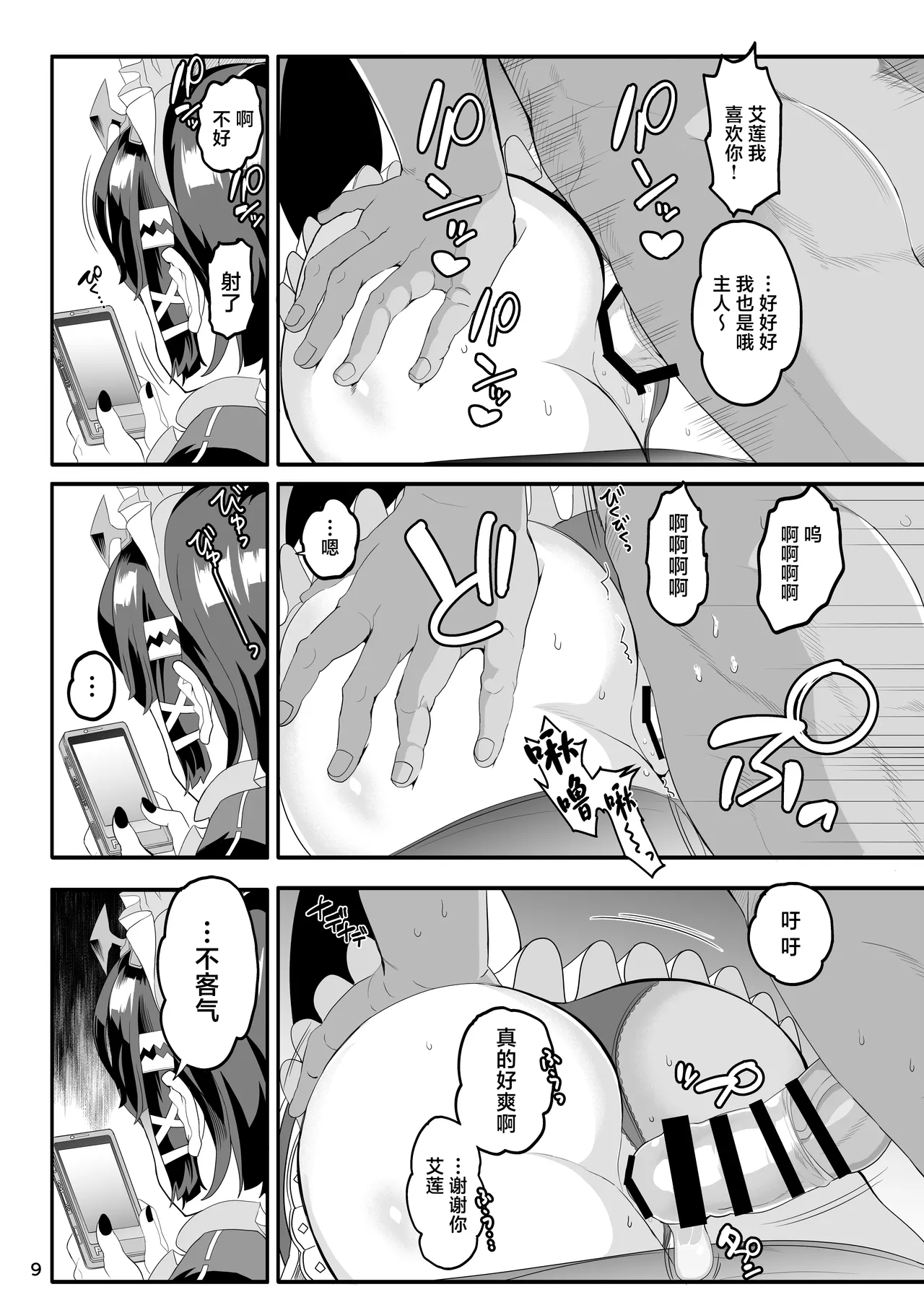 Maguro janakute Same dakara! page 9 full