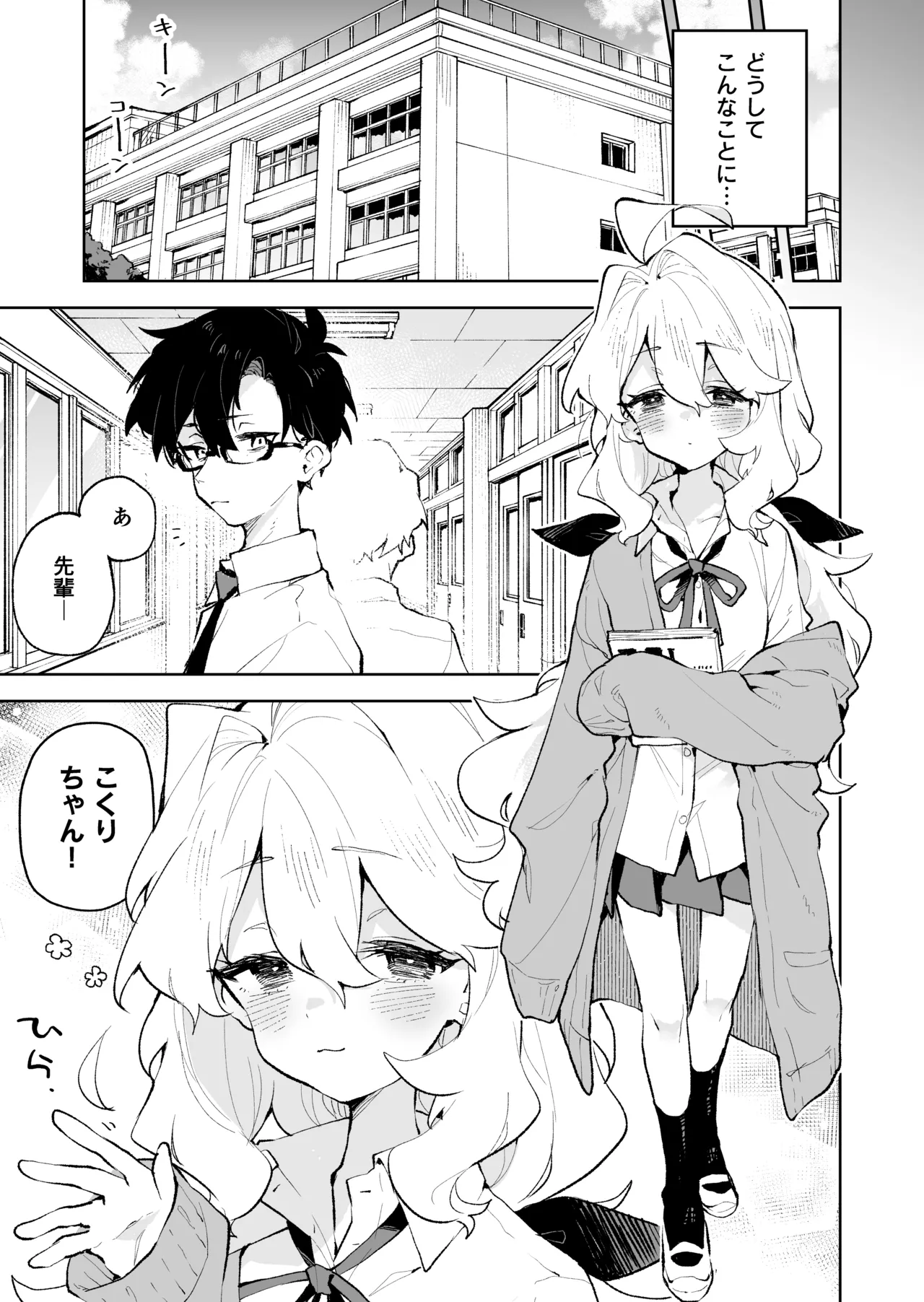 先輩のかっこいいお射精 見せてください❤ -小さくてふわふわな後輩彼女のあまあまないじわるであまえんぼマゾにされちゃう話- page 4 full