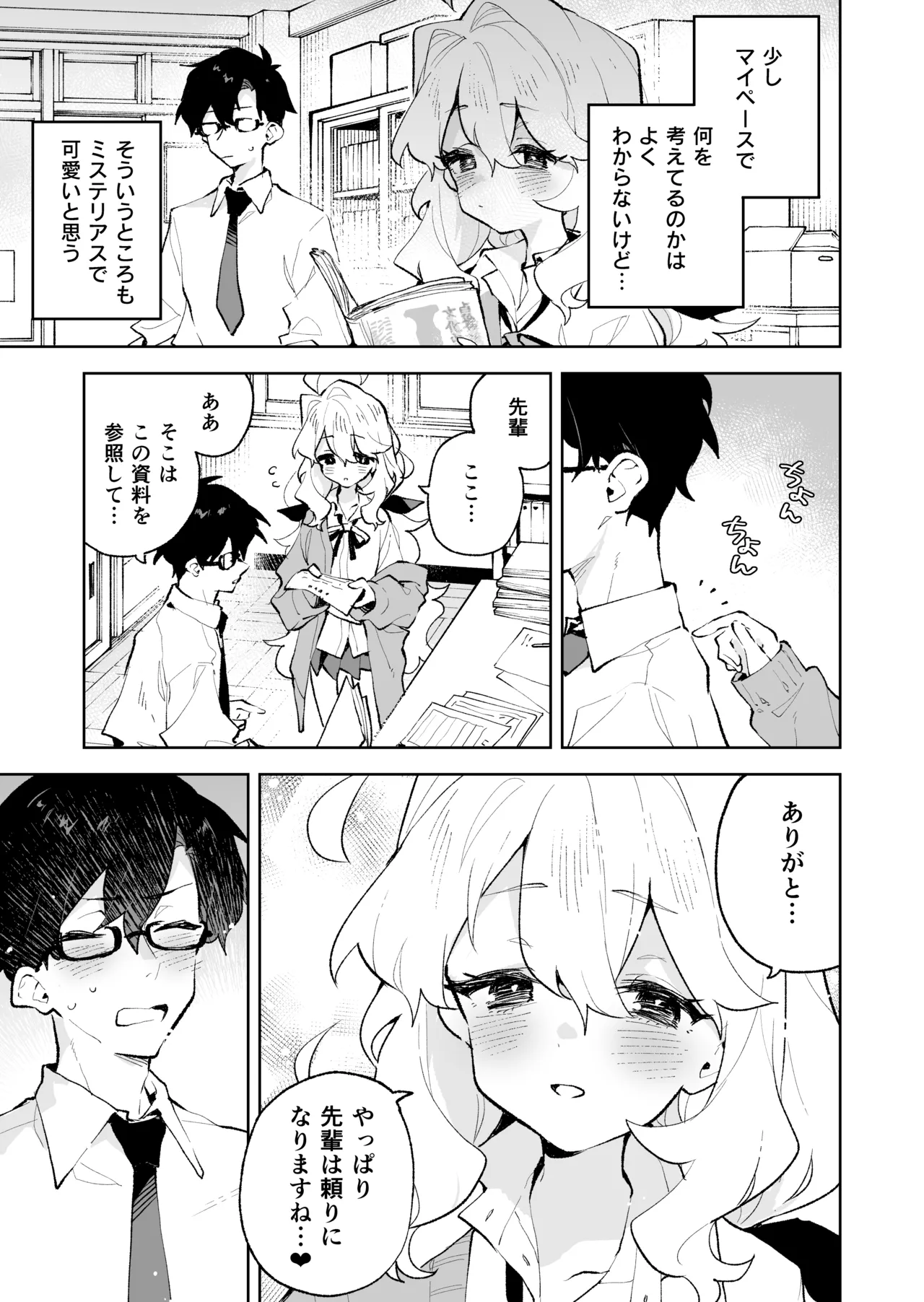 先輩のかっこいいお射精 見せてください❤ -小さくてふわふわな後輩彼女のあまあまないじわるであまえんぼマゾにされちゃう話- page 6 full