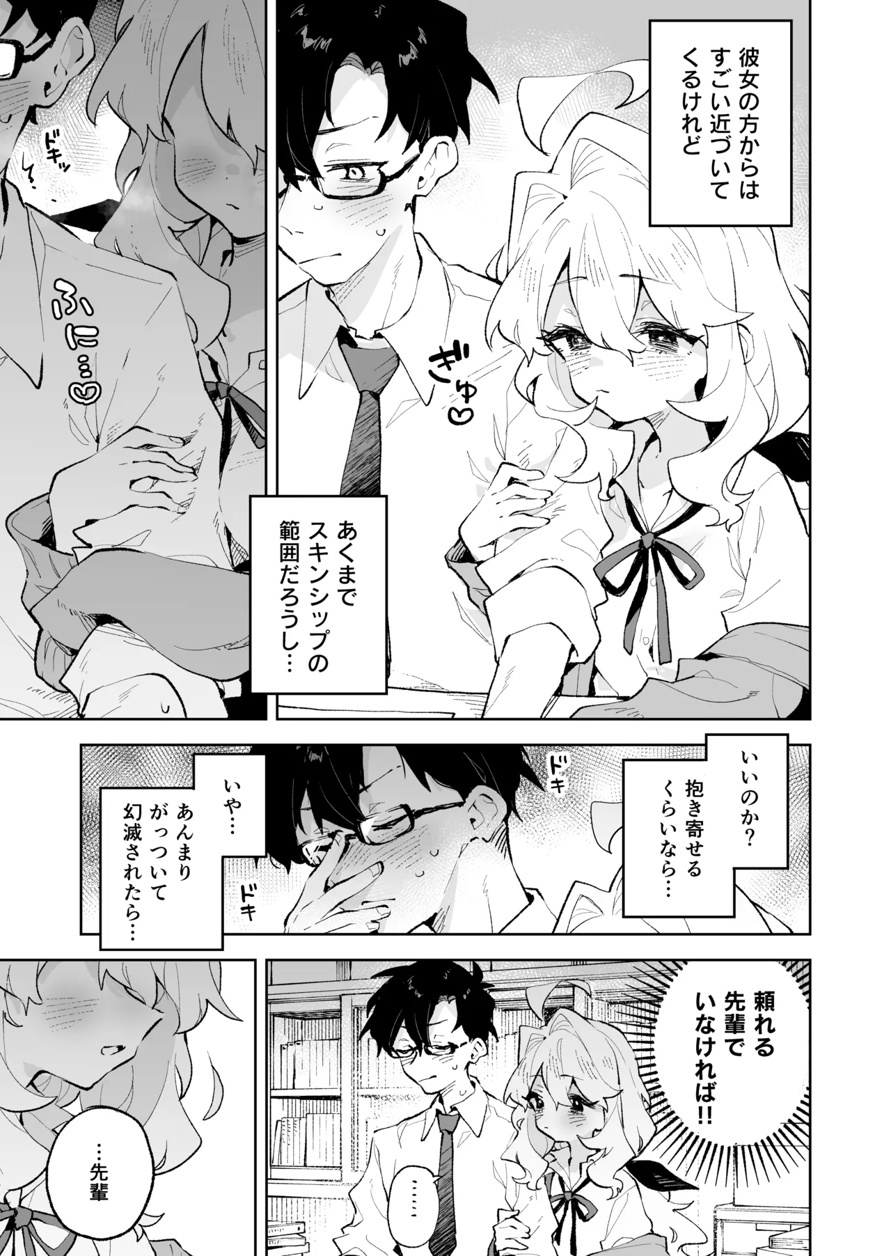 先輩のかっこいいお射精 見せてください❤ -小さくてふわふわな後輩彼女のあまあまないじわるであまえんぼマゾにされちゃう話- page 8 full
