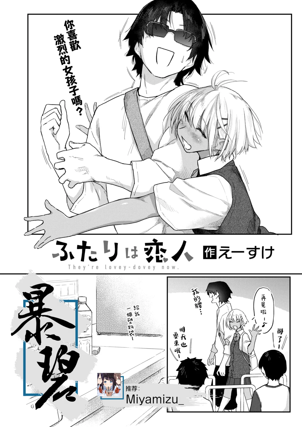 Futari wa Koibito | 他俩是情侣 page 1 full