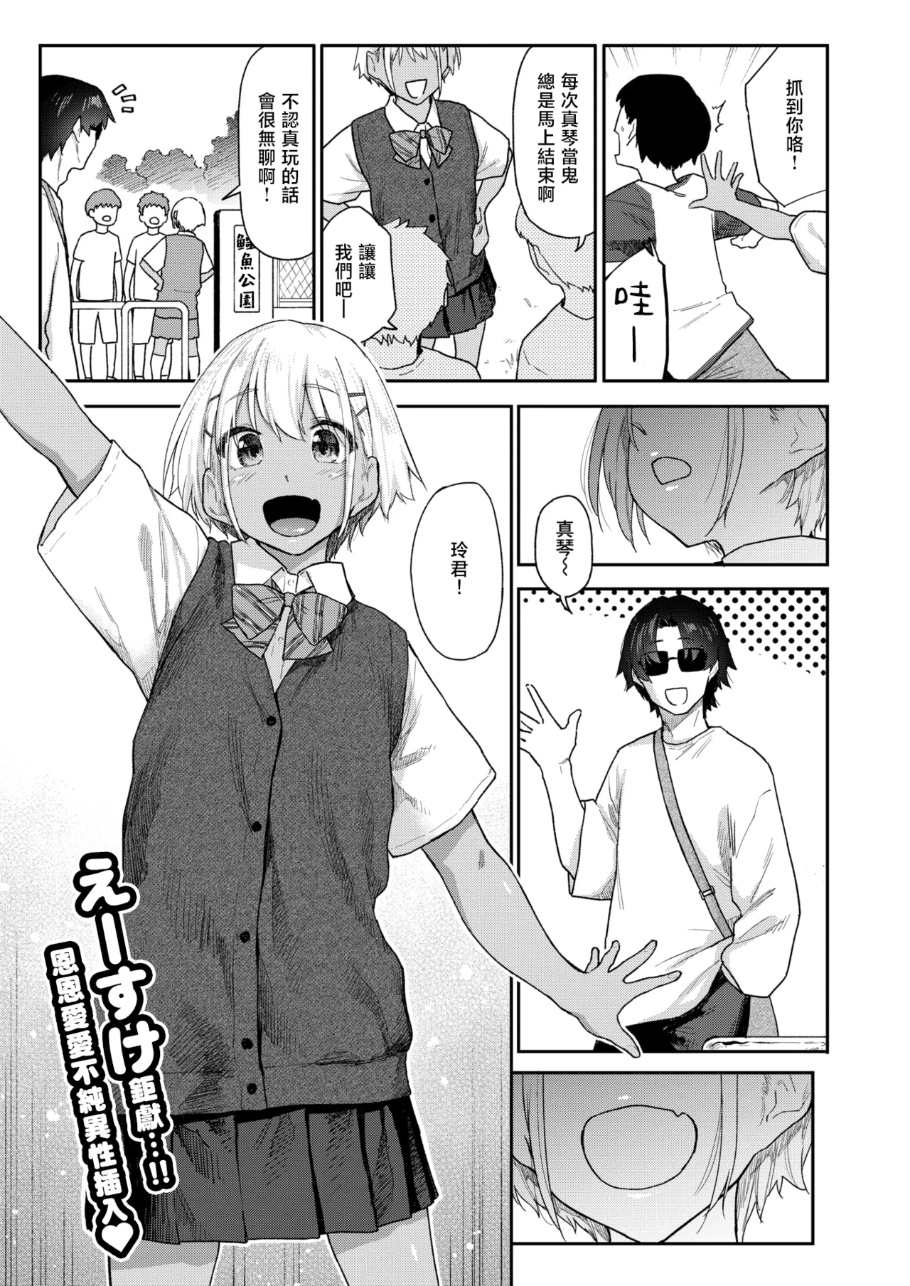 Futari wa Koibito | 他俩是情侣 page 2 full