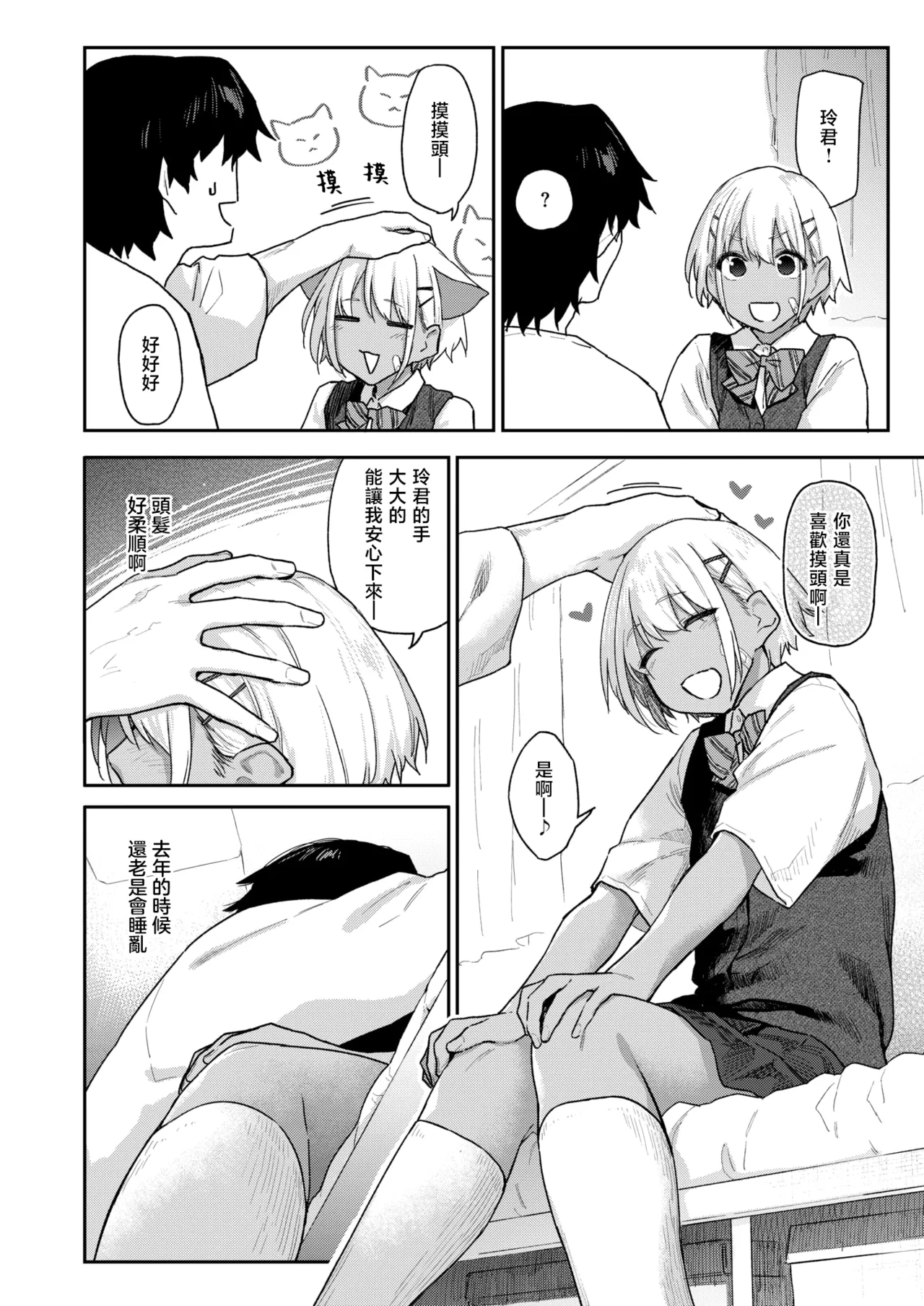 Futari wa Koibito | 他俩是情侣 page 5 full