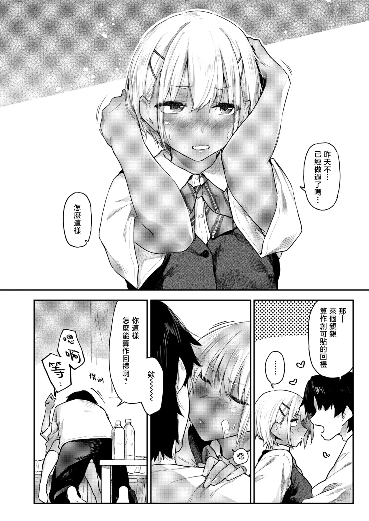 Futari wa Koibito | 他俩是情侣 page 7 full