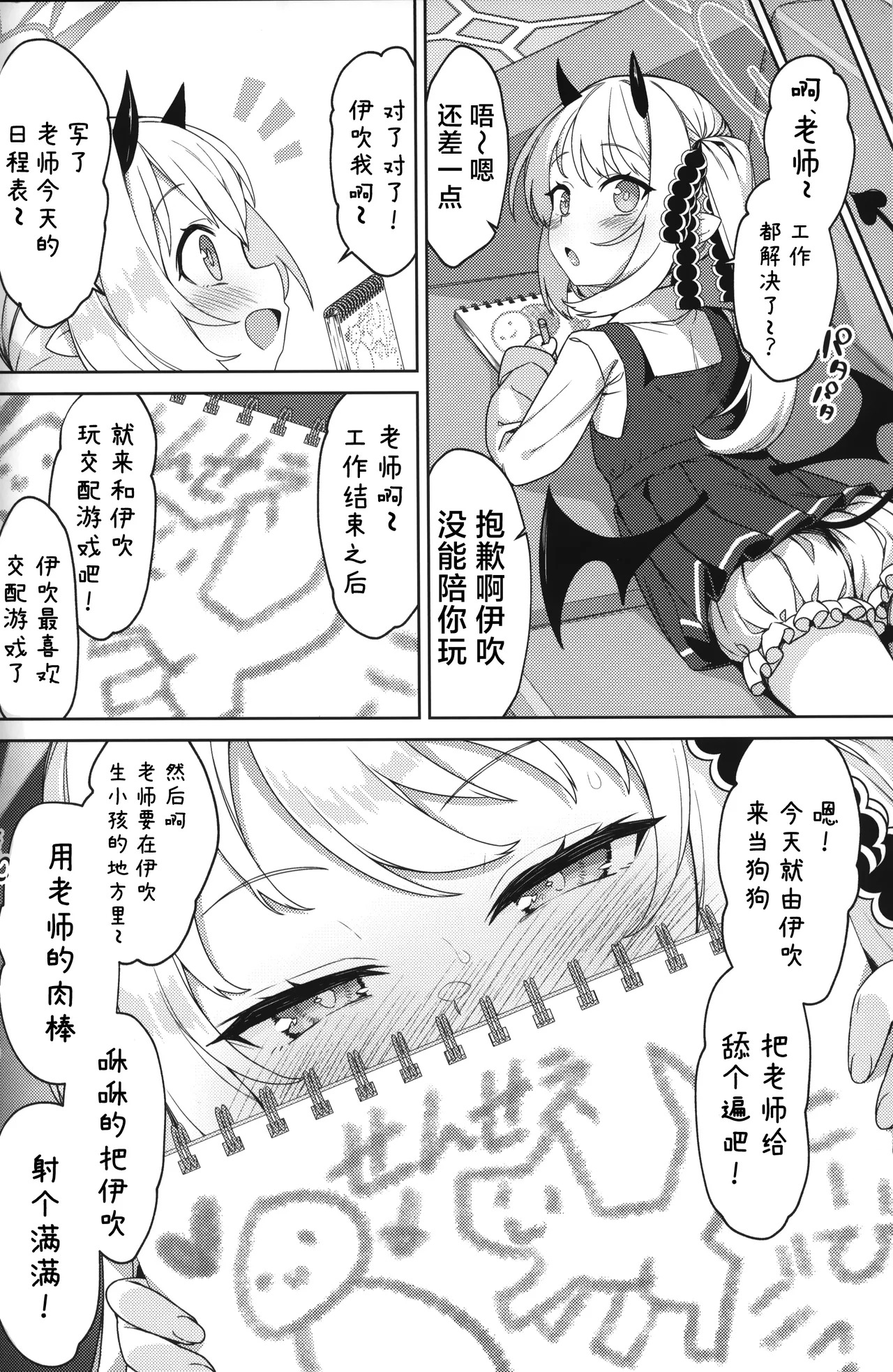 Ibuki to Nani Shite Asobokka | 来和伊吹一起去玩些什么吧 page 3 full