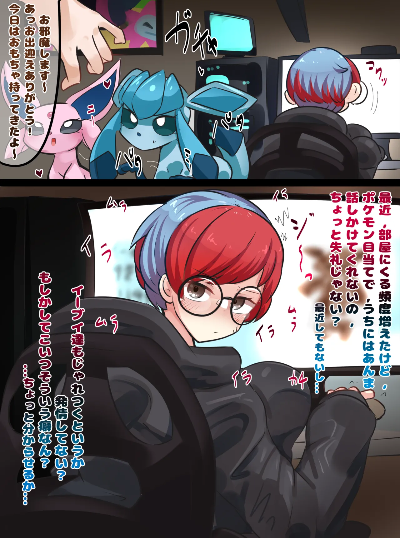 Penny's Eevee Ecchi Cosplay page 1 full