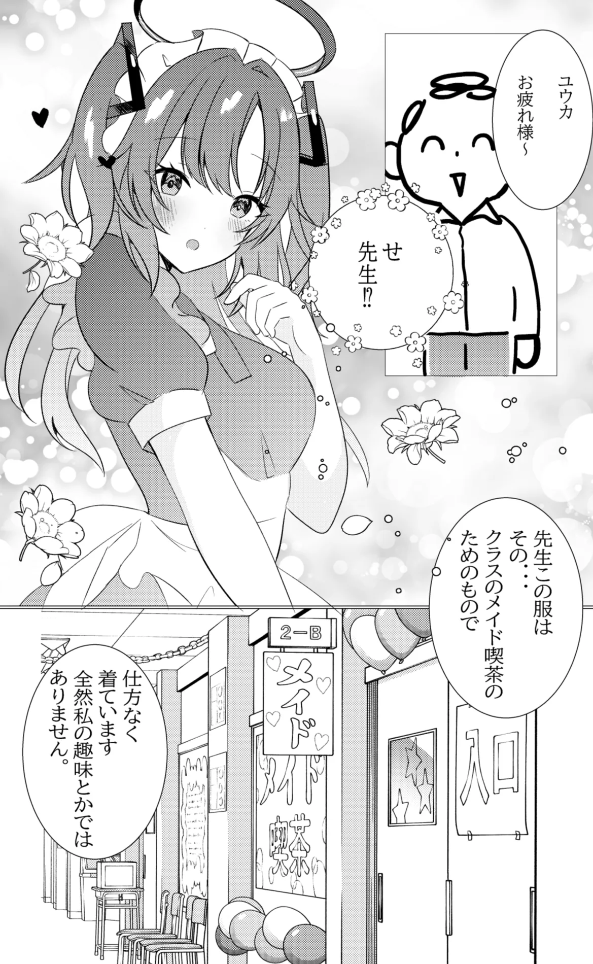 Gakuensai Maid Yuuka to Nakadashi H page 3 full