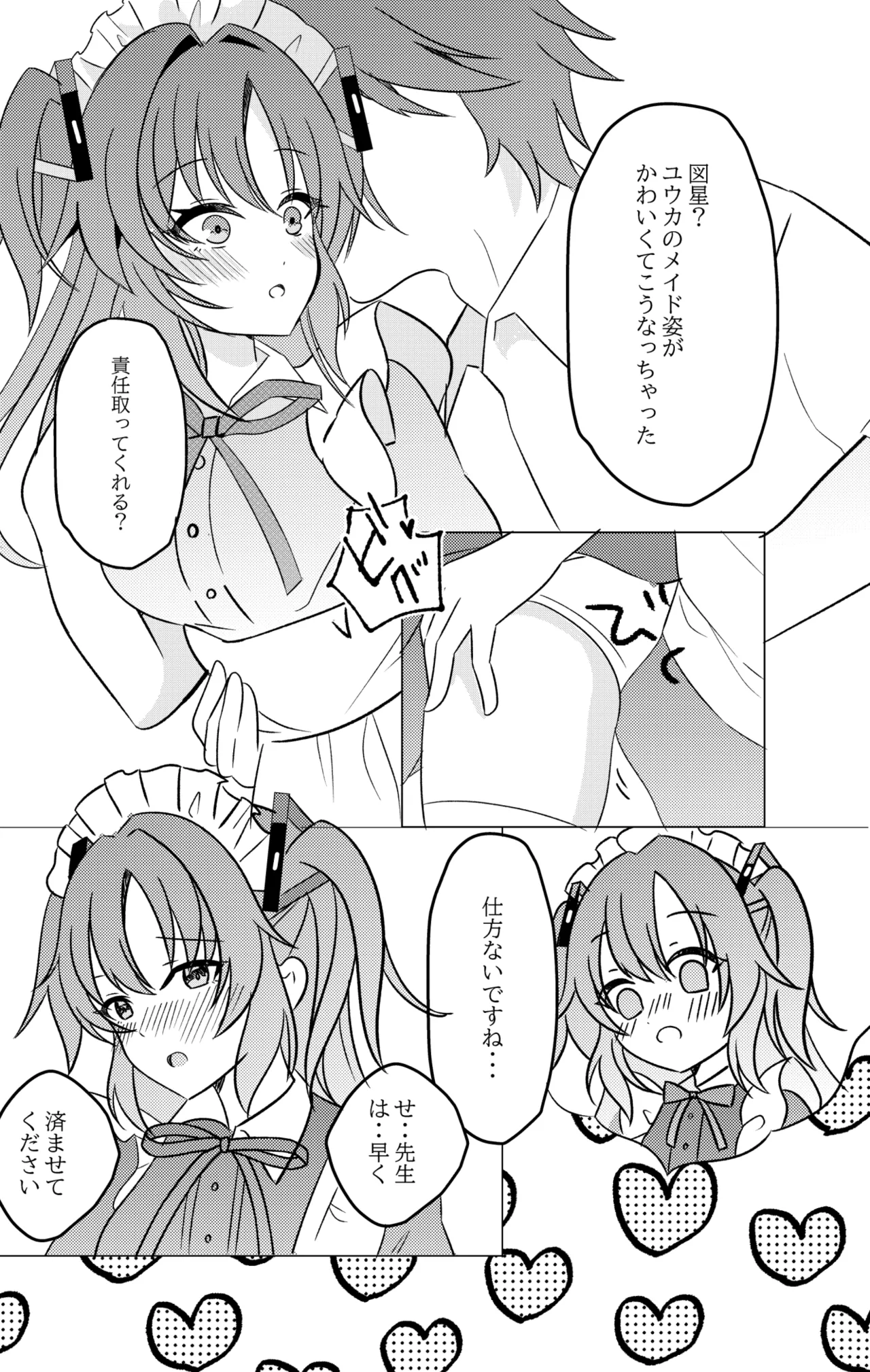 Gakuensai Maid Yuuka to Nakadashi H page 5 full