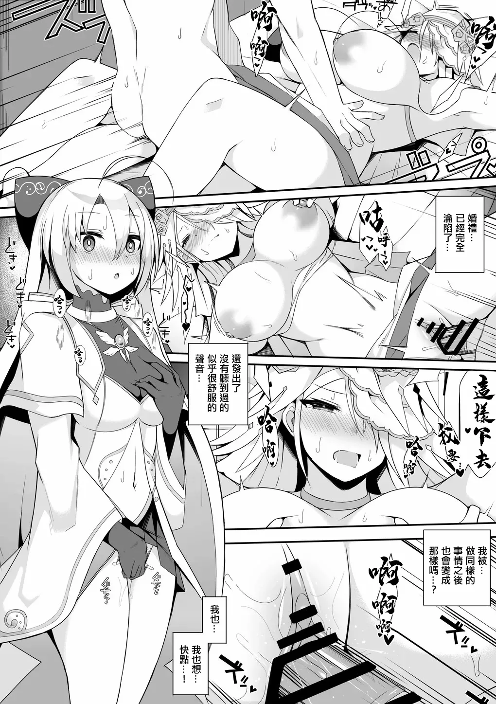 カノンとウェディング 。 page 6 full