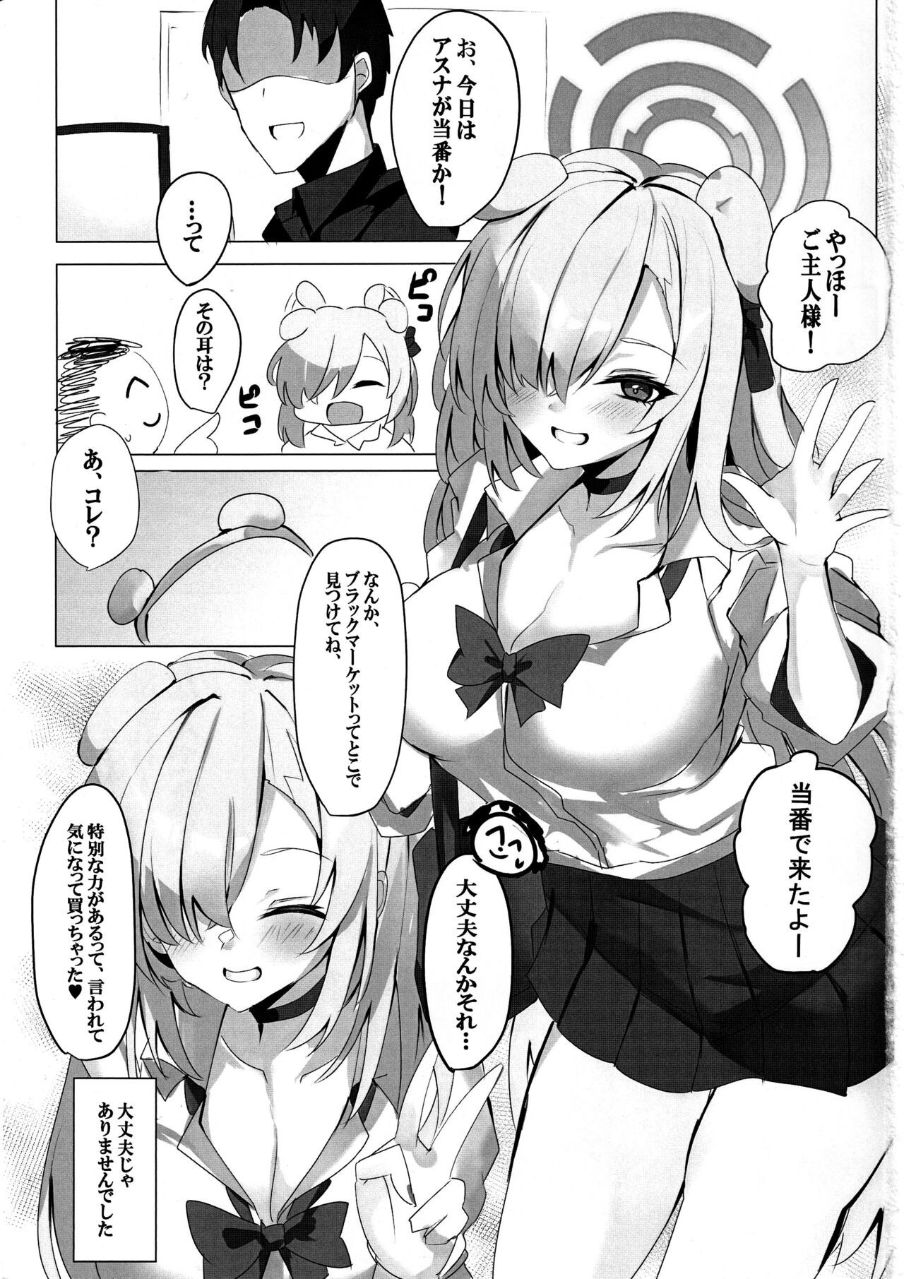 Itsuwari no Asuna page 2 full