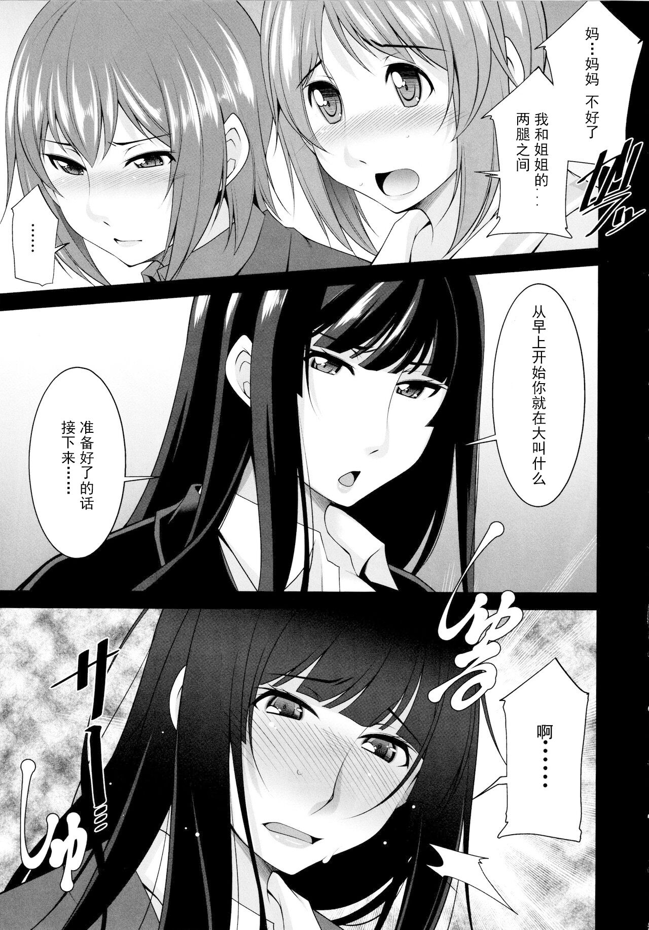 Okaa-san Watashi-tachi Ochinchin Haechatta. | Mom... We Grew a Penis! page 5 full
