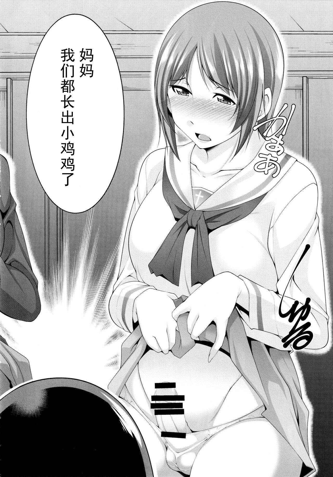 Okaa-san Watashi-tachi Ochinchin Haechatta. | Mom... We Grew a Penis! page 6 full