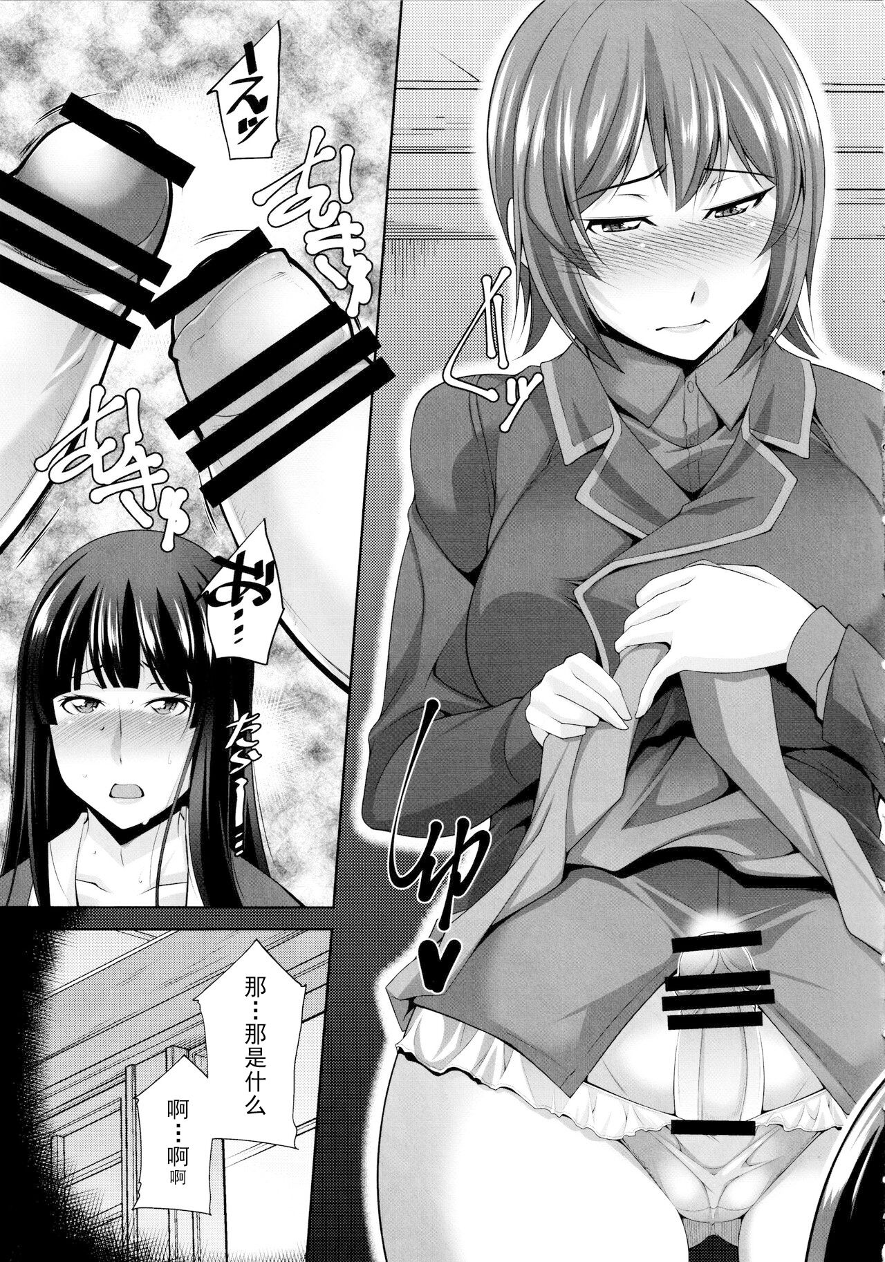 Okaa-san Watashi-tachi Ochinchin Haechatta. | Mom... We Grew a Penis! page 7 full