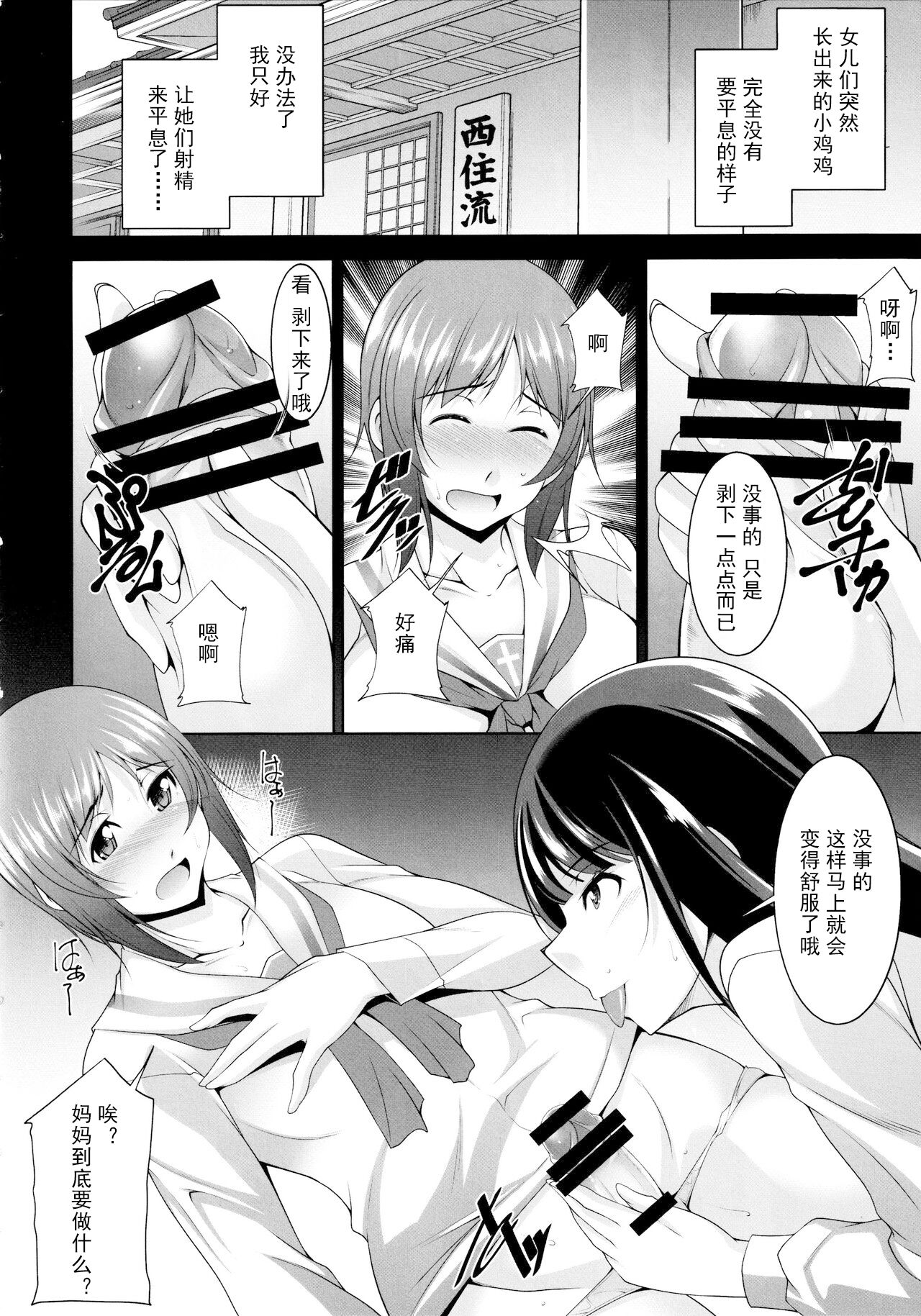 Okaa-san Watashi-tachi Ochinchin Haechatta. | Mom... We Grew a Penis! page 8 full