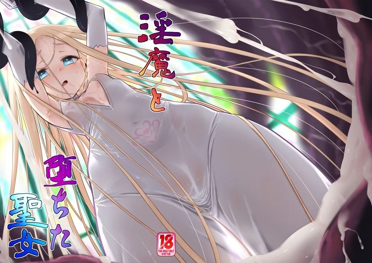 The Whore and the Fallen Saint page 1 full