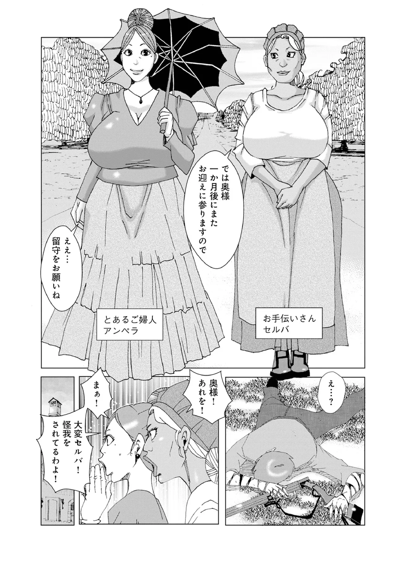 ちちおばけシリーズ9 page 3 full