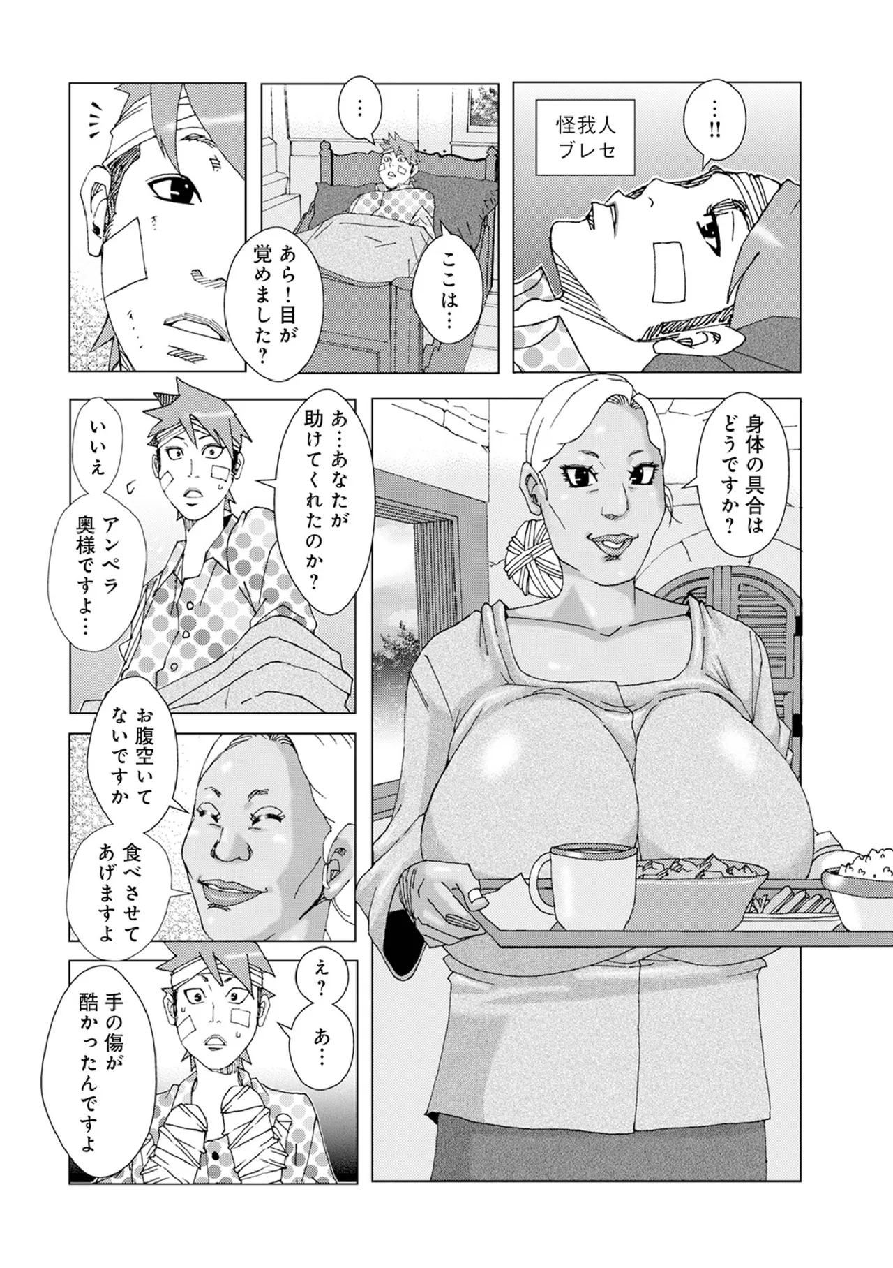 ちちおばけシリーズ9 page 4 full