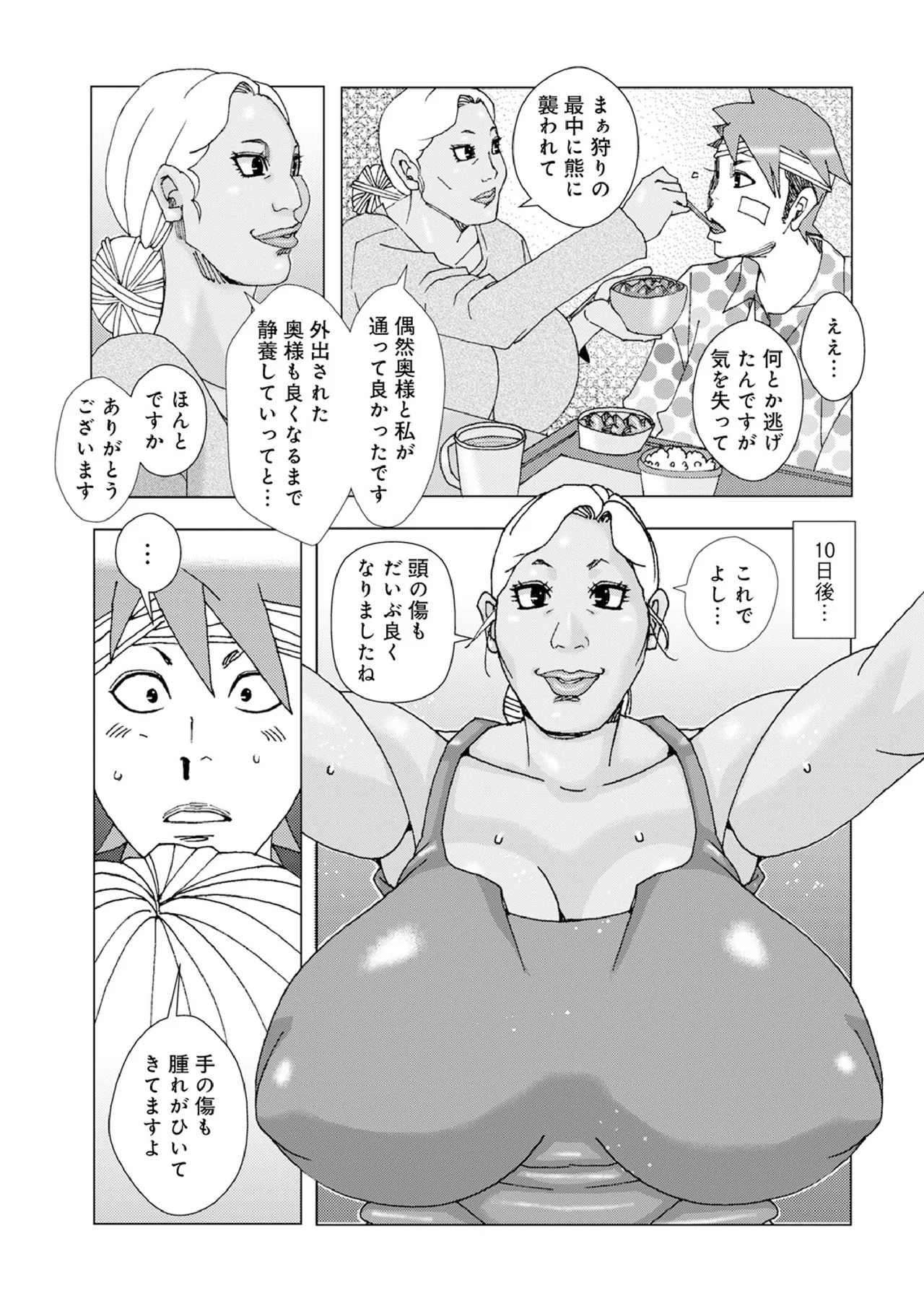 ちちおばけシリーズ9 page 5 full
