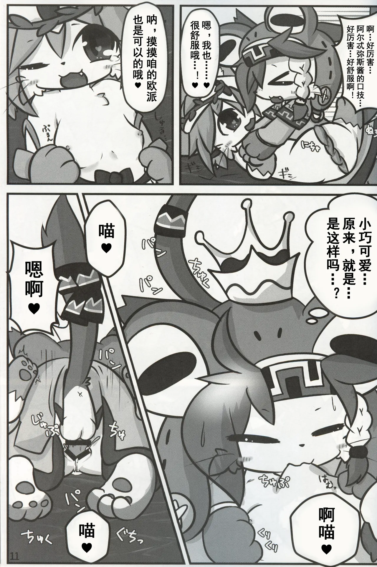 Kanrakugai no Zyunketu Kami page 10 full