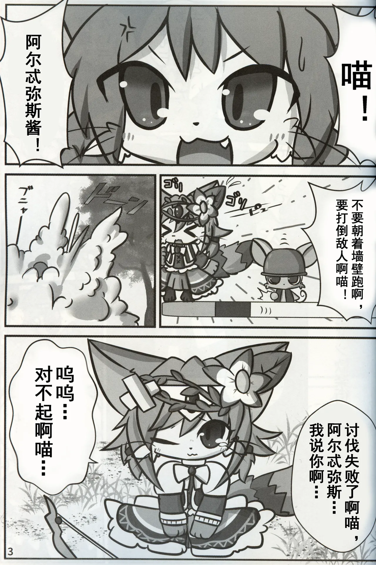 Kanrakugai no Zyunketu Kami page 2 full