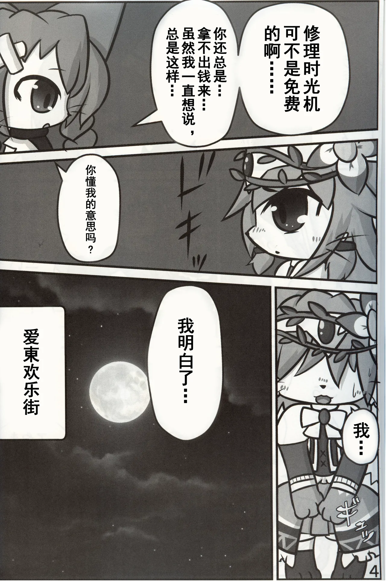 Kanrakugai no Zyunketu Kami page 3 full