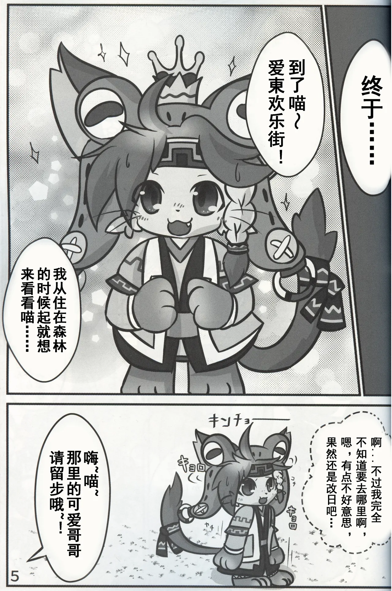 Kanrakugai no Zyunketu Kami page 4 full