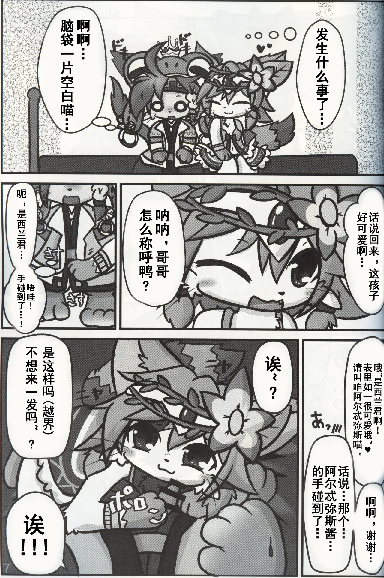 Kanrakugai no Zyunketu Kami page 6 full